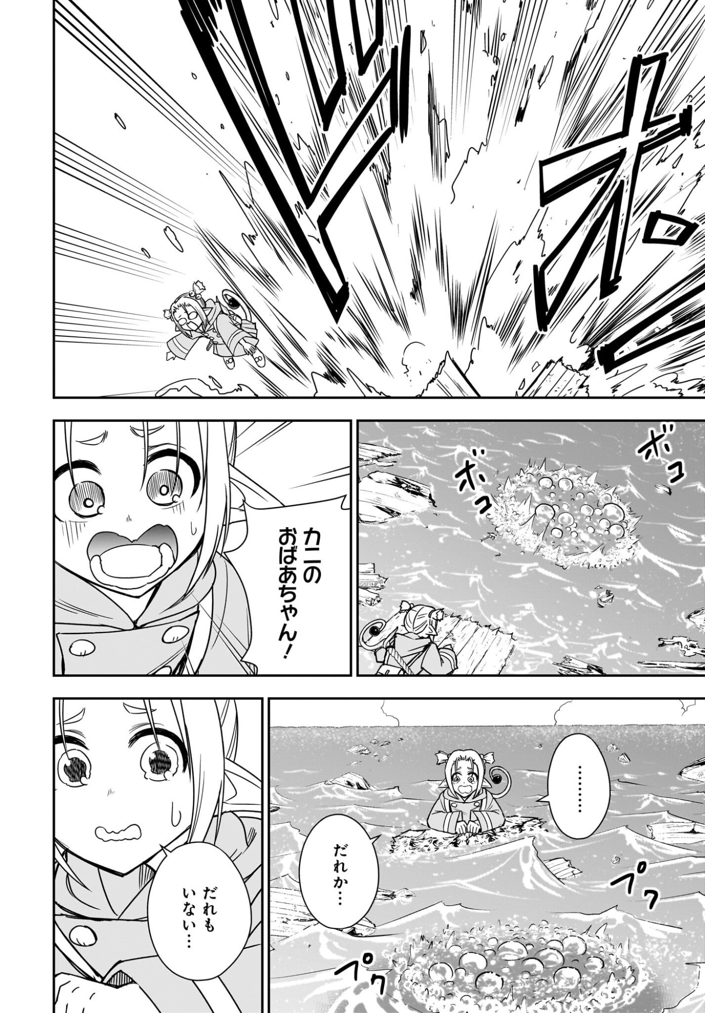 Ame to Kizu - Intai Yuusha wa Hirowareta Elf to Fukushuu no Tabi ni Deru Chapter 6 24ページ