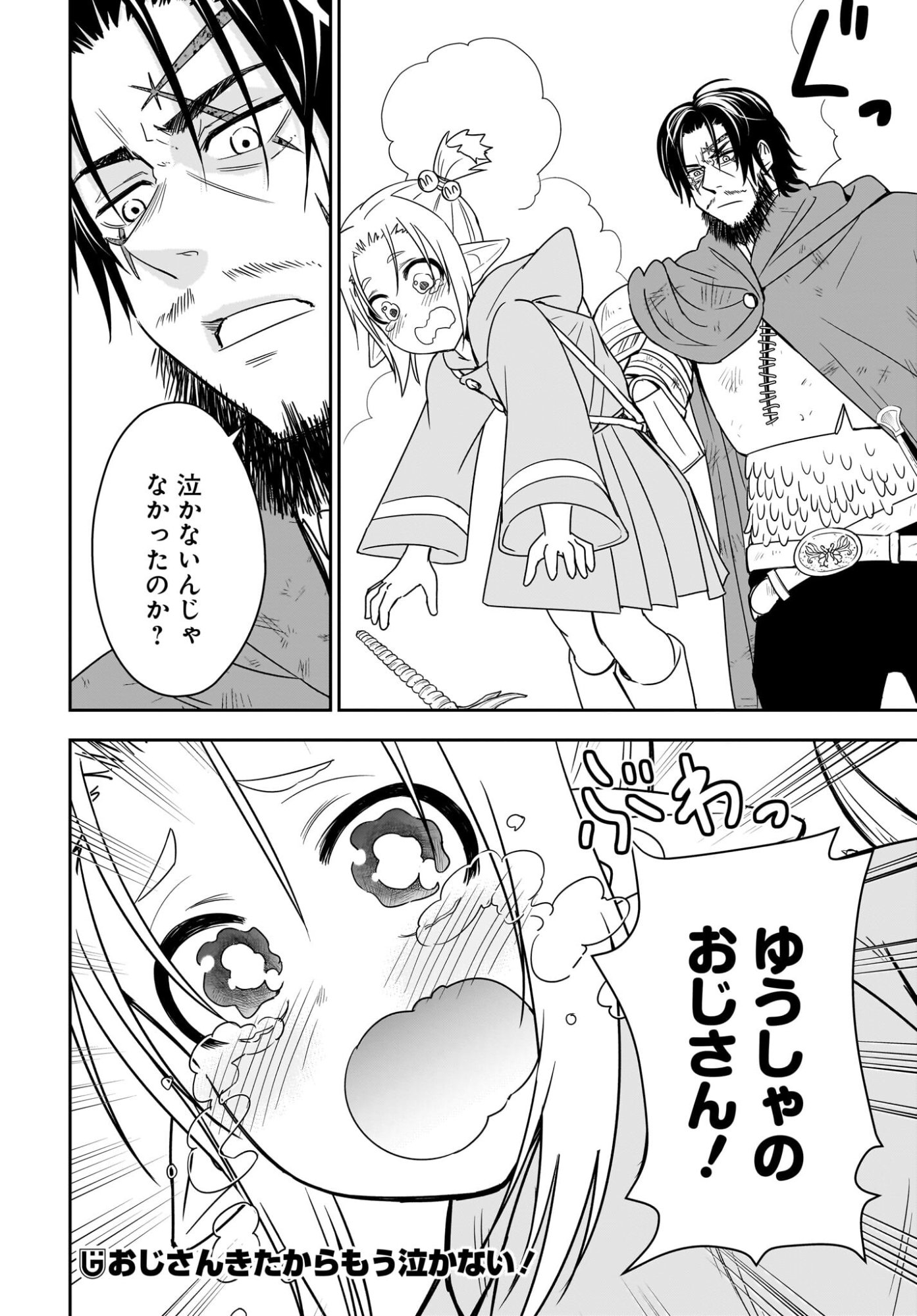 Ame to Kizu - Intai Yuusha wa Hirowareta Elf to Fukushuu no Tabi ni Deru Chapter 6 28ページ