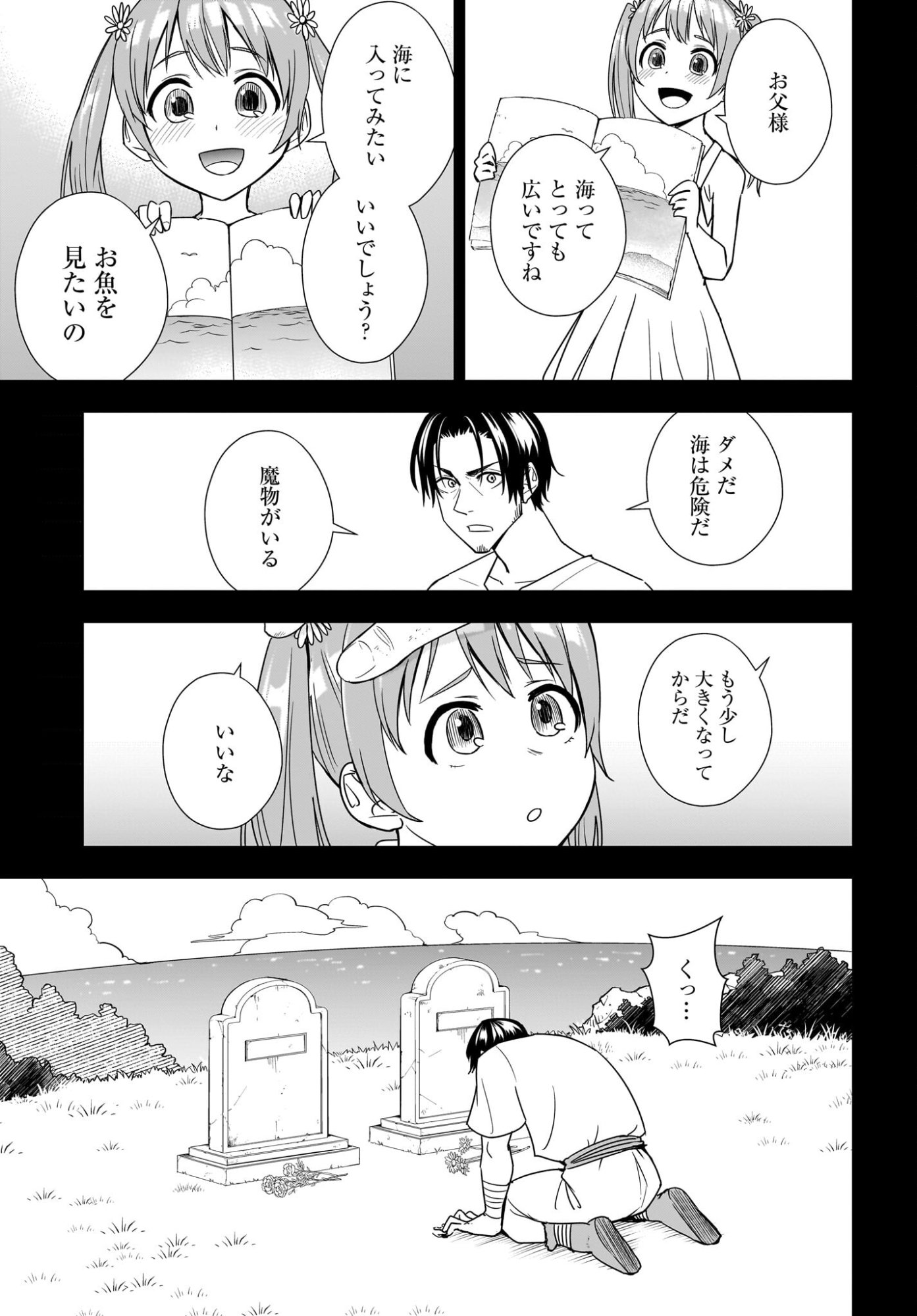 Ame to Kizu - Intai Yuusha wa Hirowareta Elf to Fukushuu no Tabi ni Deru Chapter 6 7ページ
