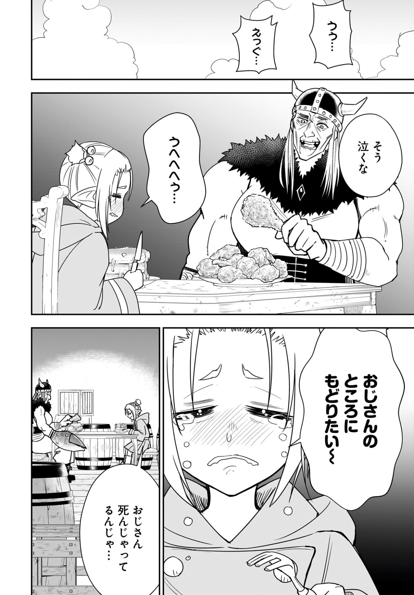 Ame to Kizu - Intai Yuusha wa Hirowareta Elf to Fukushuu no Tabi ni Deru Chapter 6 8ページ