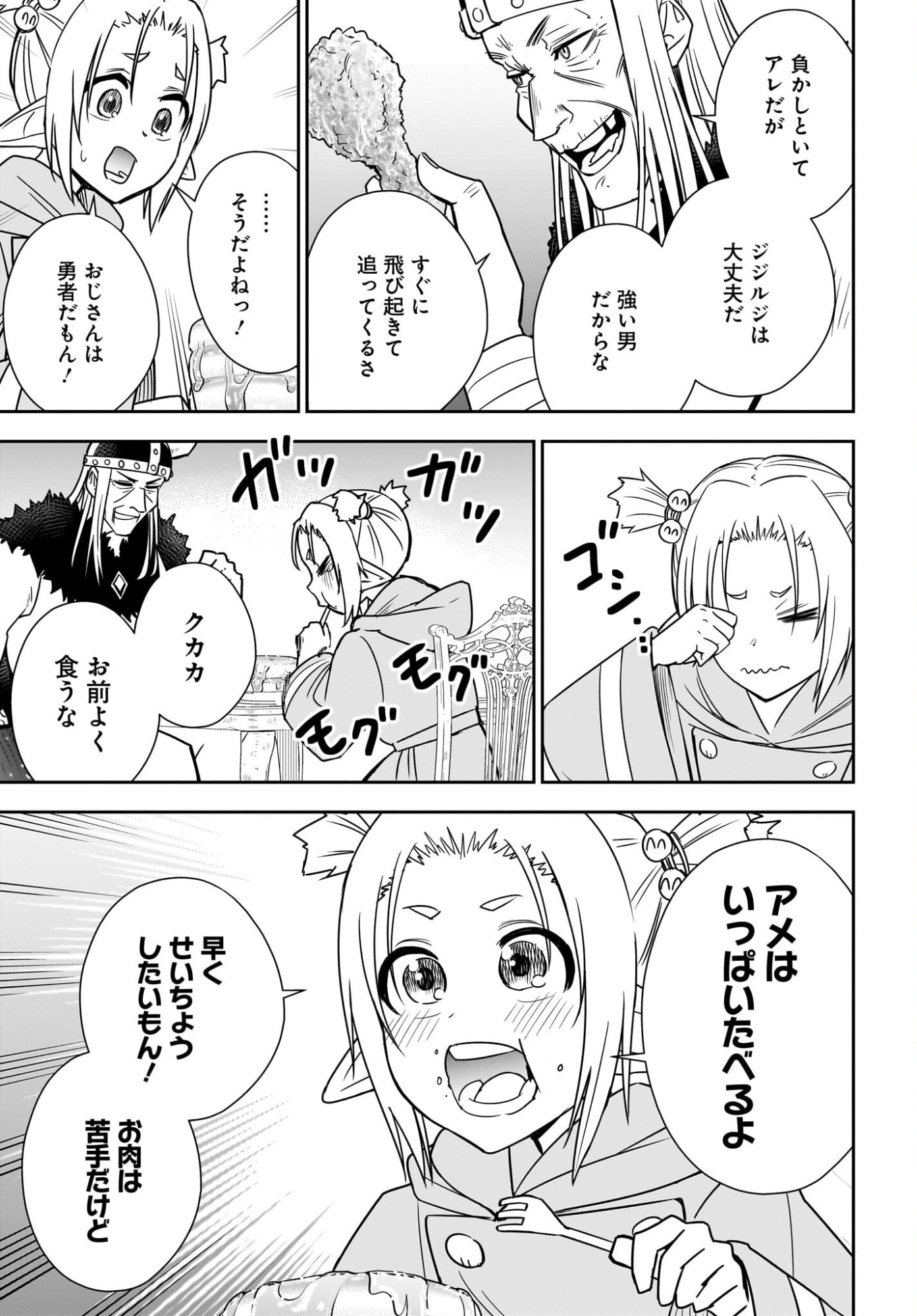 Ame to Kizu - Intai Yuusha wa Hirowareta Elf to Fukushuu no Tabi ni Deru Chapter 6 9ページ