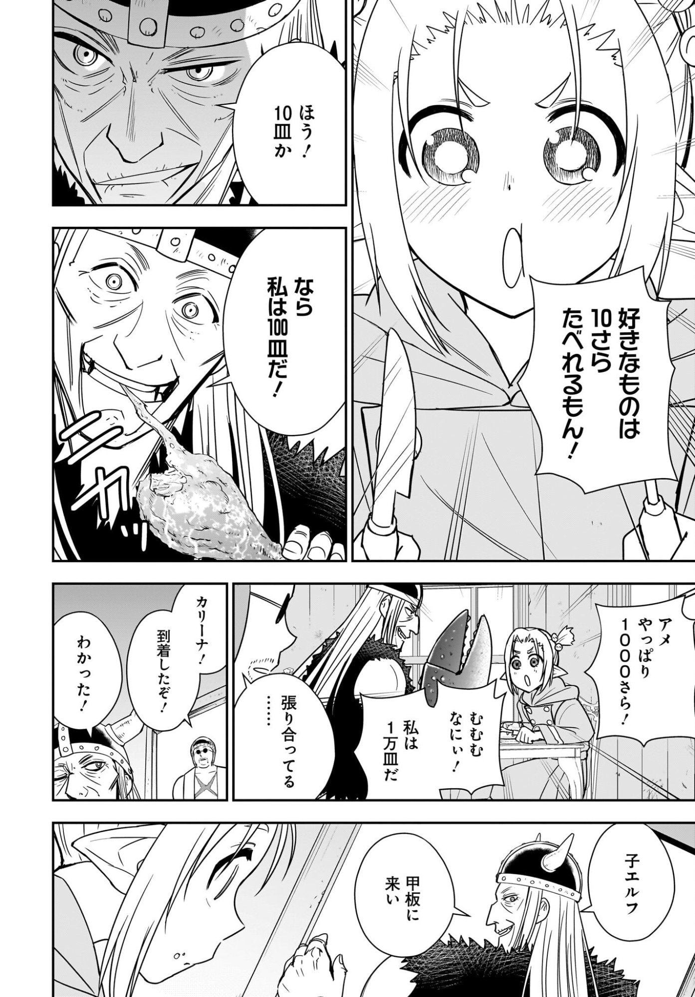 Ame to Kizu - Intai Yuusha wa Hirowareta Elf to Fukushuu no Tabi ni Deru Chapter 6 10ページ