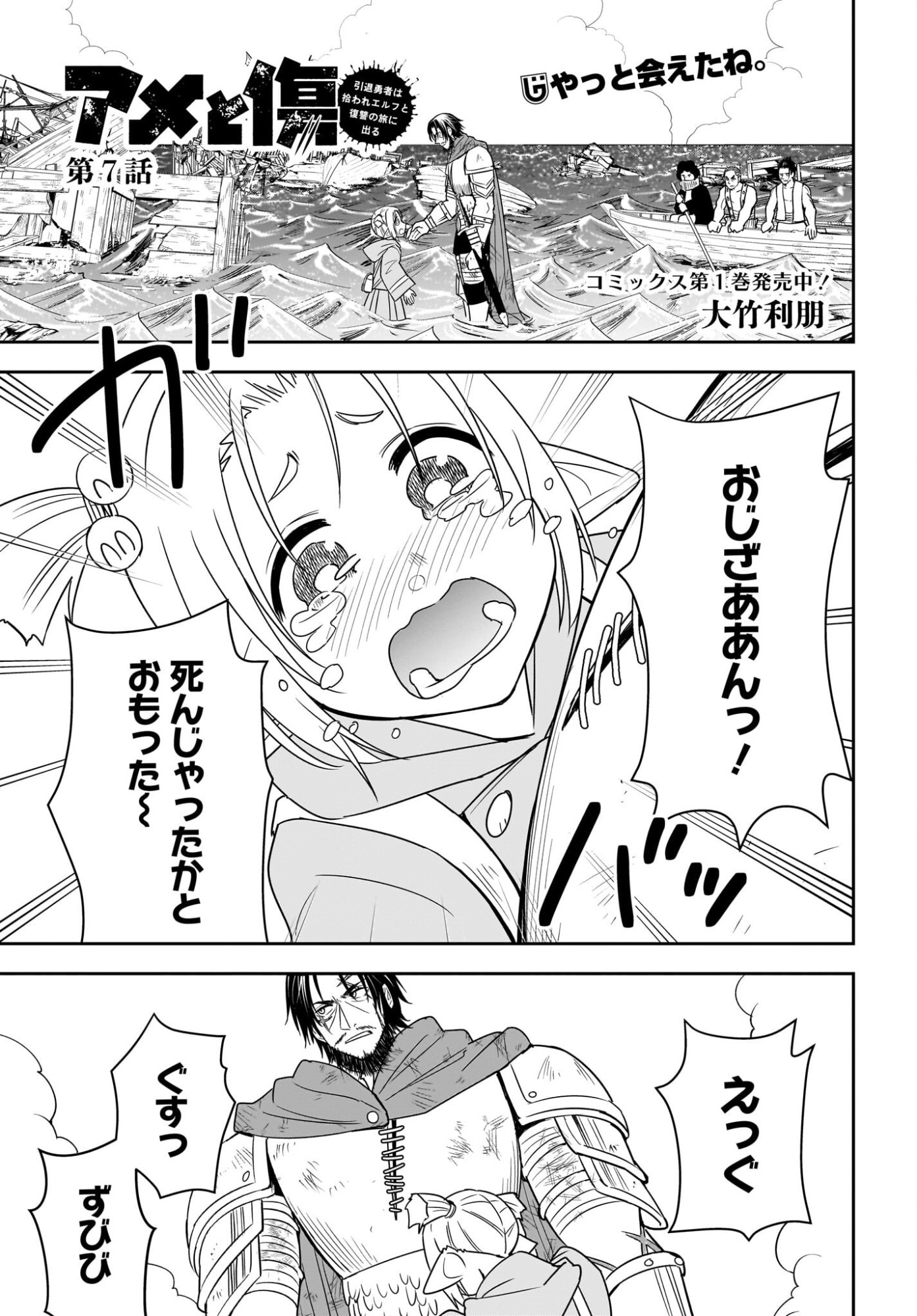 Ame to Kizu - Intai Yuusha wa Hirowareta Elf to Fukushuu no Tabi ni Deru Chapter 7 1ページ