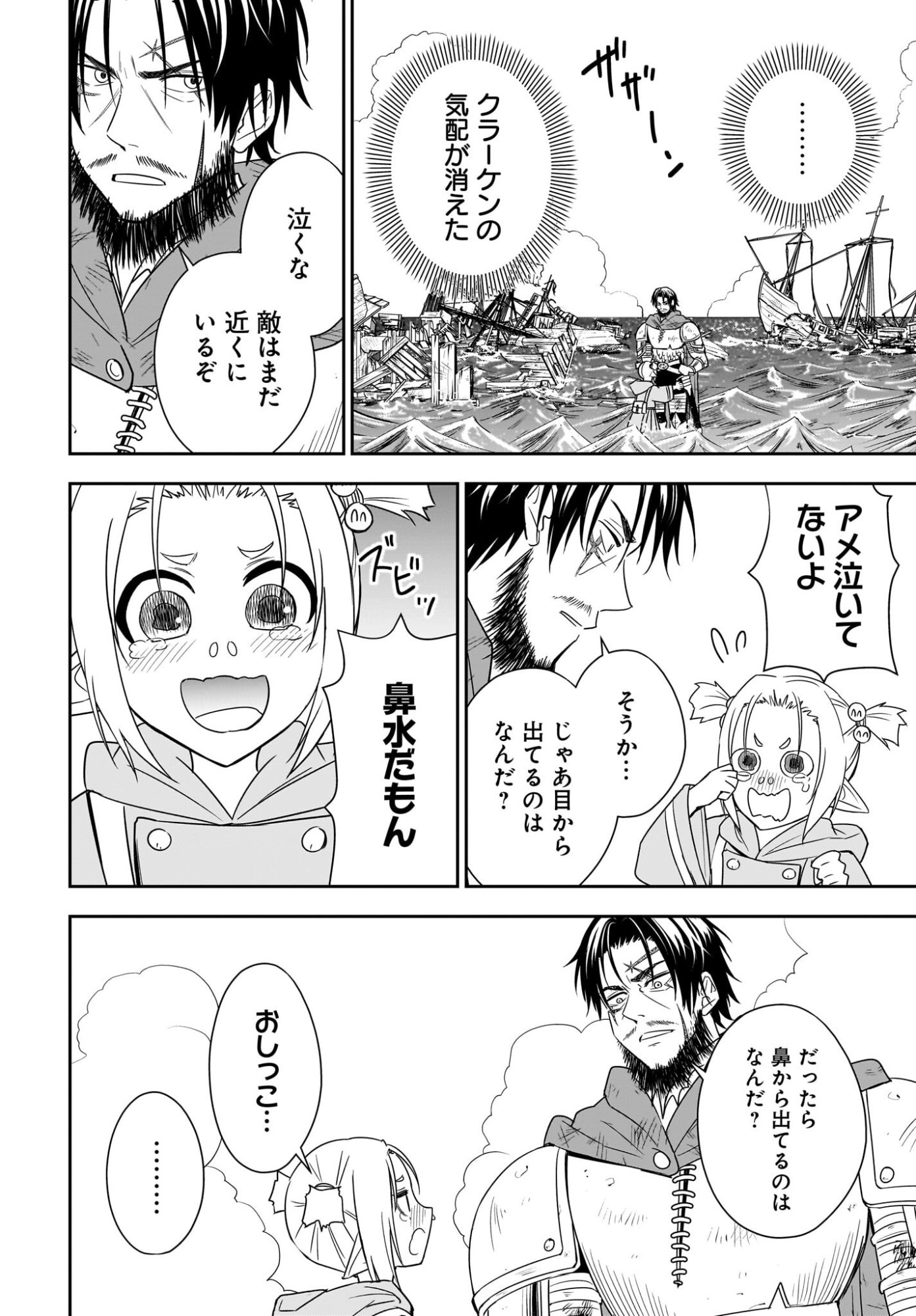 Ame to Kizu - Intai Yuusha wa Hirowareta Elf to Fukushuu no Tabi ni Deru Chapter 7 2ページ