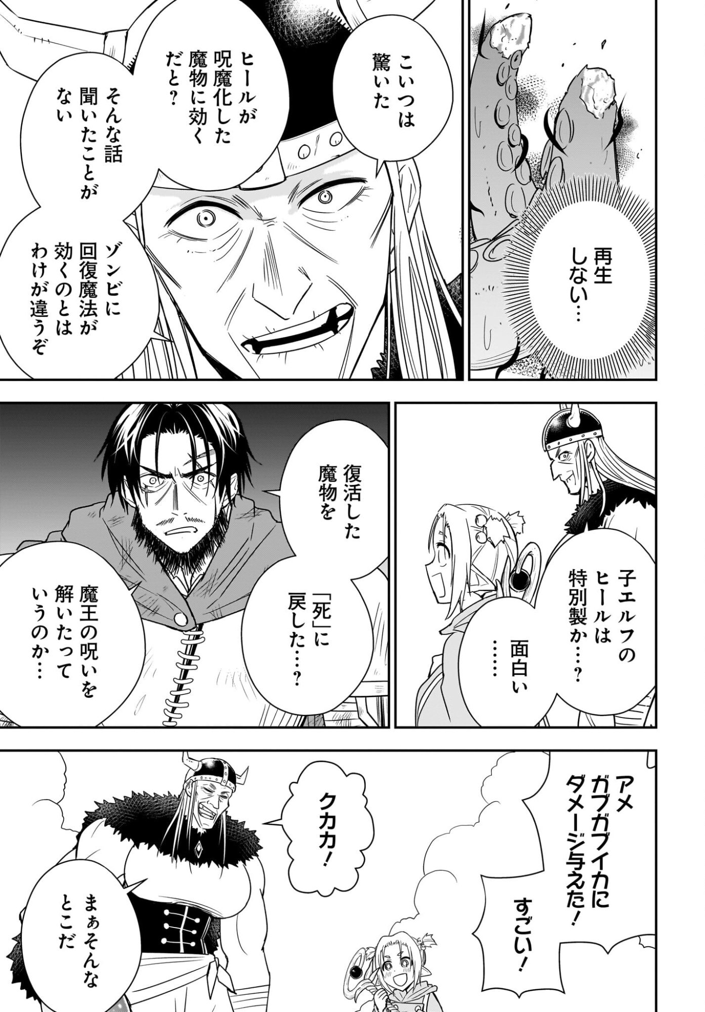 Ame to Kizu - Intai Yuusha wa Hirowareta Elf to Fukushuu no Tabi ni Deru Chapter 7 13ページ