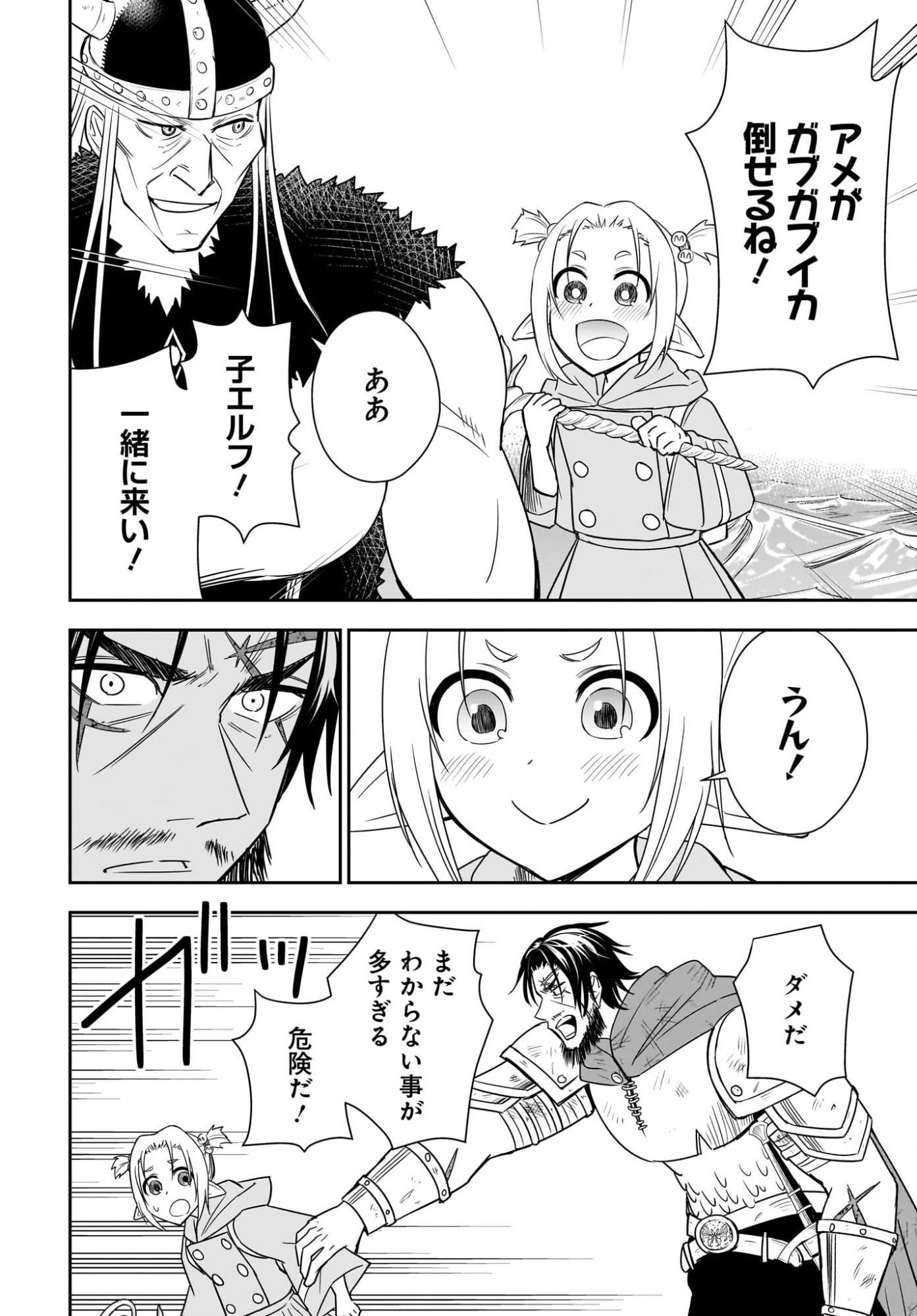 Ame to Kizu - Intai Yuusha wa Hirowareta Elf to Fukushuu no Tabi ni Deru Chapter 7 14ページ