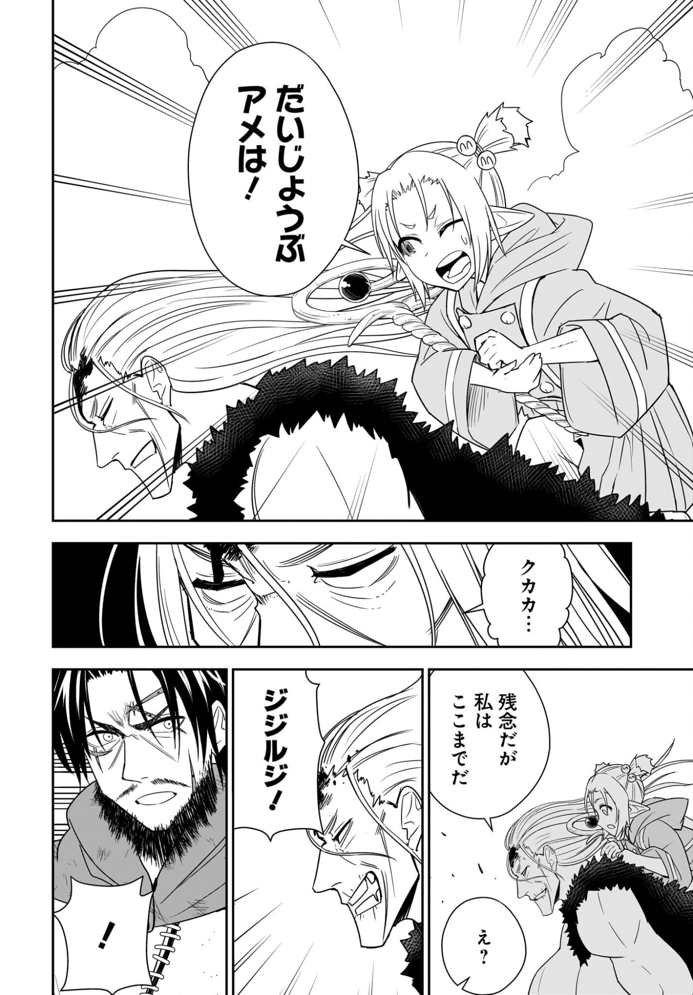 Ame to Kizu - Intai Yuusha wa Hirowareta Elf to Fukushuu no Tabi ni Deru Chapter 7 20ページ