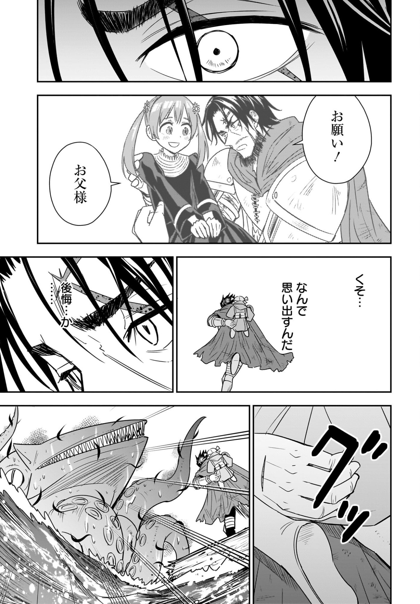 Ame to Kizu - Intai Yuusha wa Hirowareta Elf to Fukushuu no Tabi ni Deru Chapter 7 23ページ