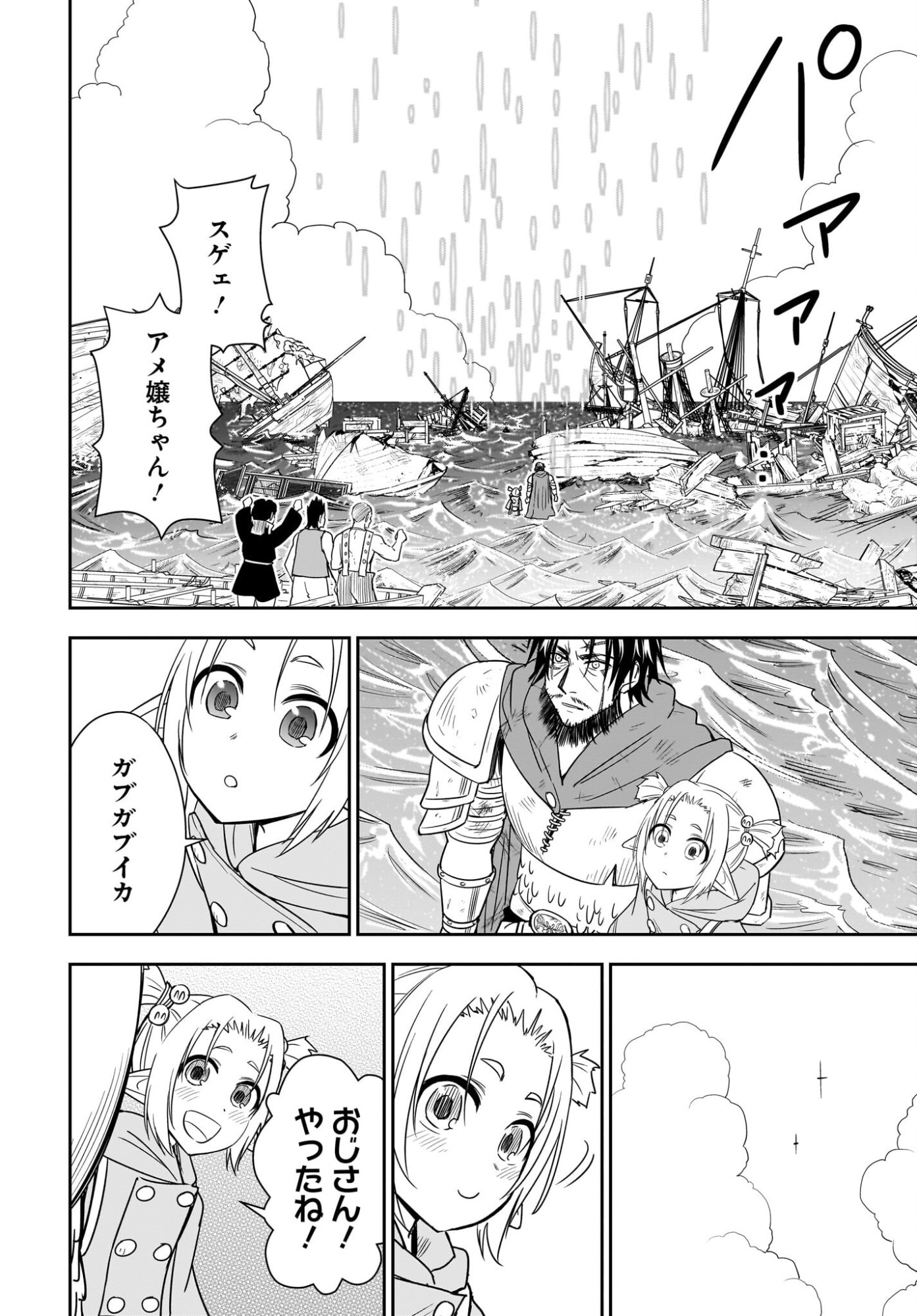 Ame to Kizu - Intai Yuusha wa Hirowareta Elf to Fukushuu no Tabi ni Deru Chapter 7 28ページ