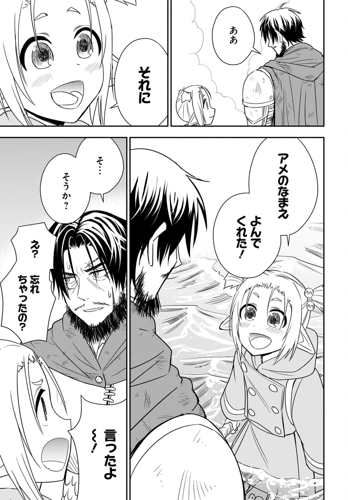 Ame to Kizu - Intai Yuusha wa Hirowareta Elf to Fukushuu no Tabi ni Deru Chapter 7 29ページ