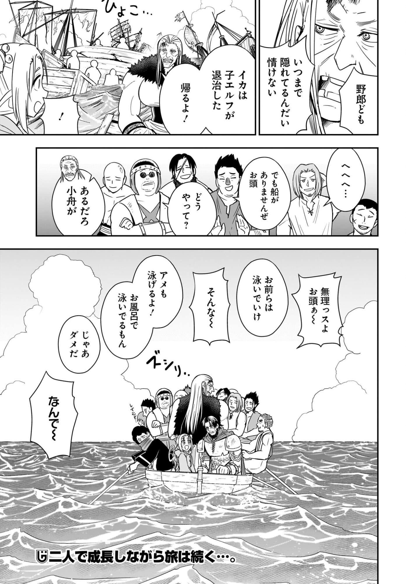 Ame to Kizu - Intai Yuusha wa Hirowareta Elf to Fukushuu no Tabi ni Deru Chapter 7 31ページ