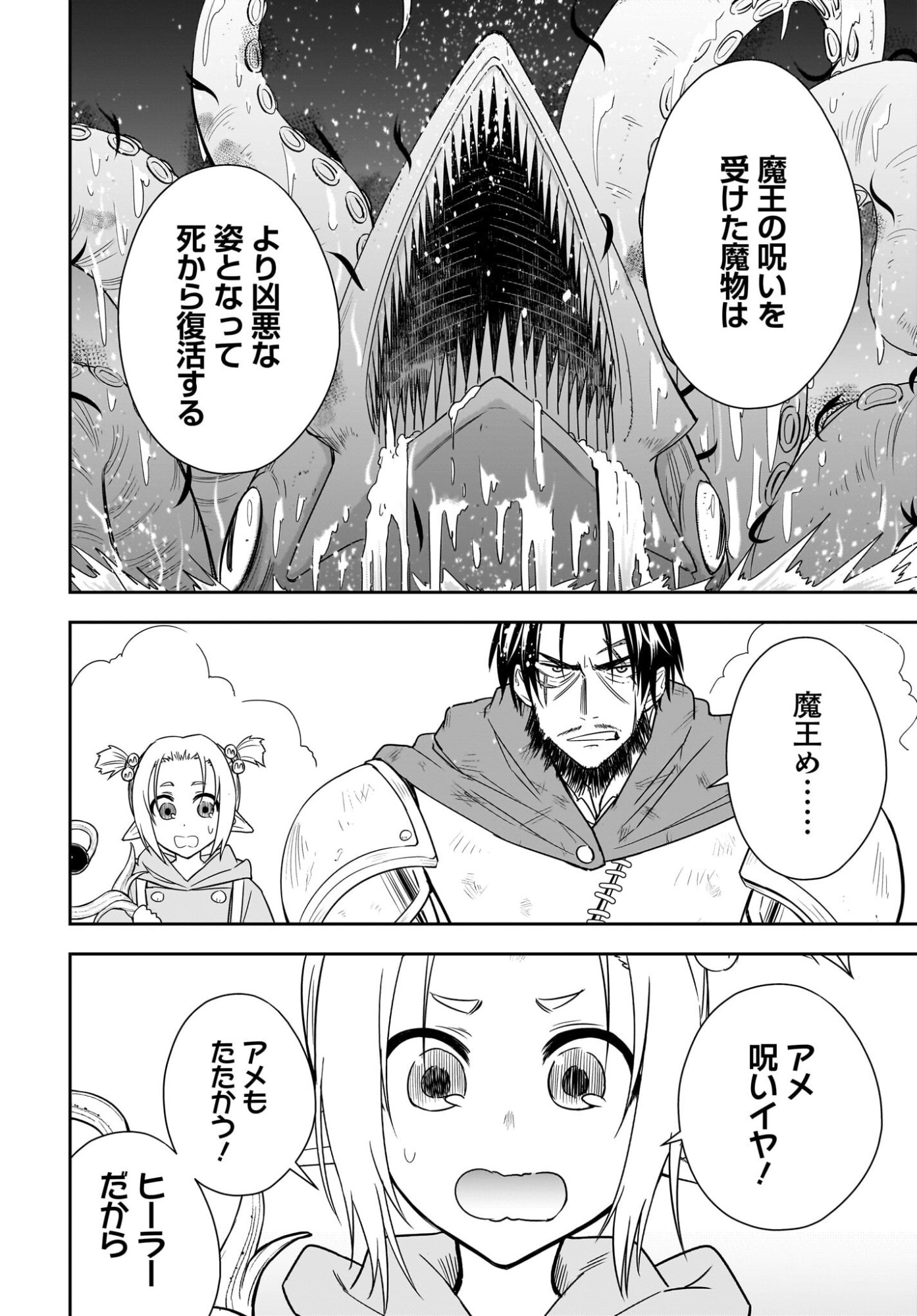 Ame to Kizu - Intai Yuusha wa Hirowareta Elf to Fukushuu no Tabi ni Deru Chapter 7 10ページ