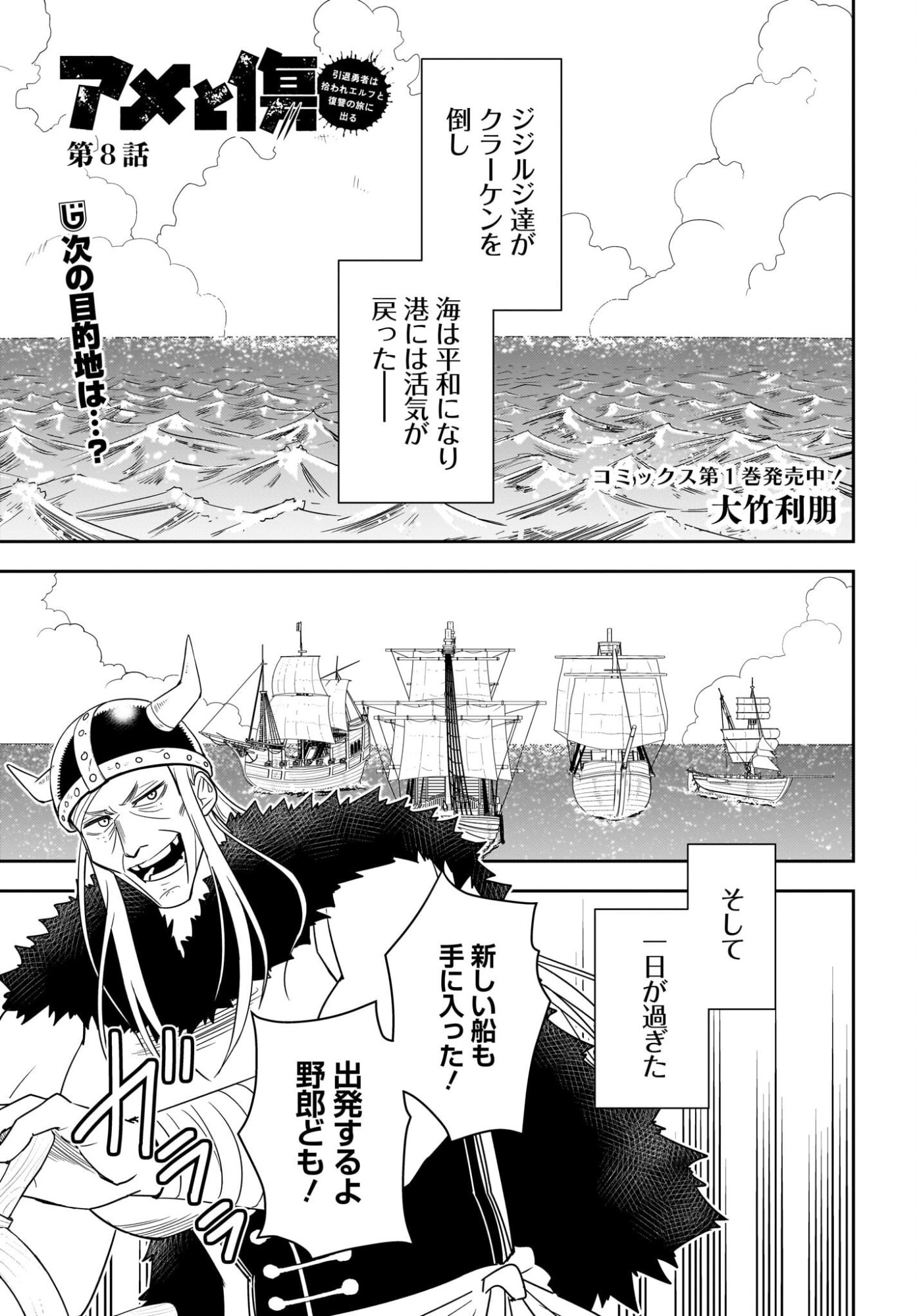 Ame to Kizu - Intai Yuusha wa Hirowareta Elf to Fukushuu no Tabi ni Deru Chapter 8 1ページ