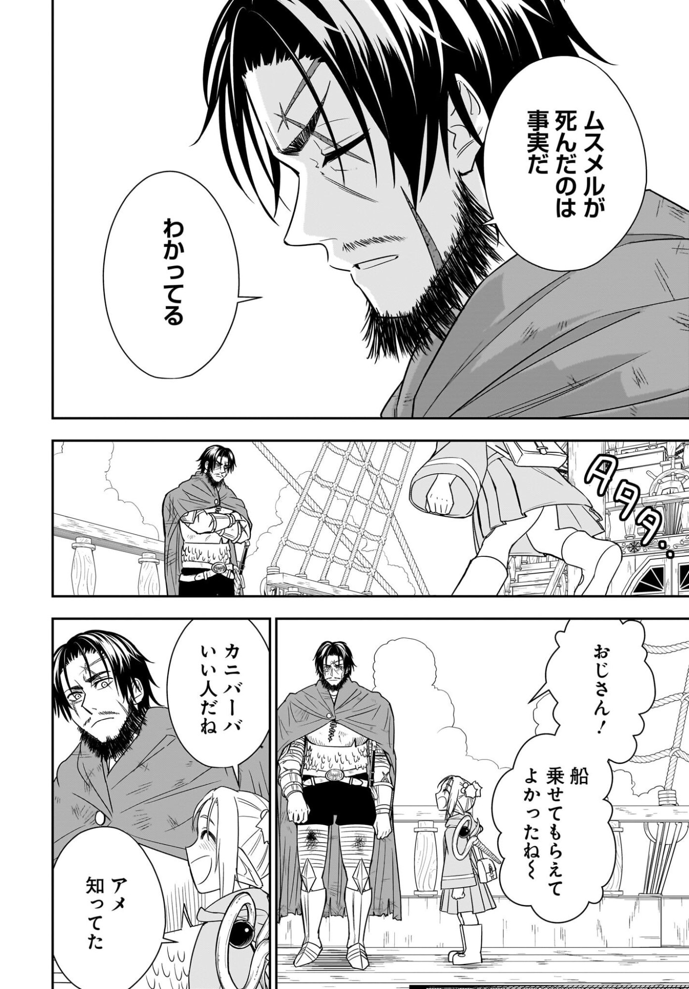 Ame to Kizu - Intai Yuusha wa Hirowareta Elf to Fukushuu no Tabi ni Deru Chapter 8 4ページ