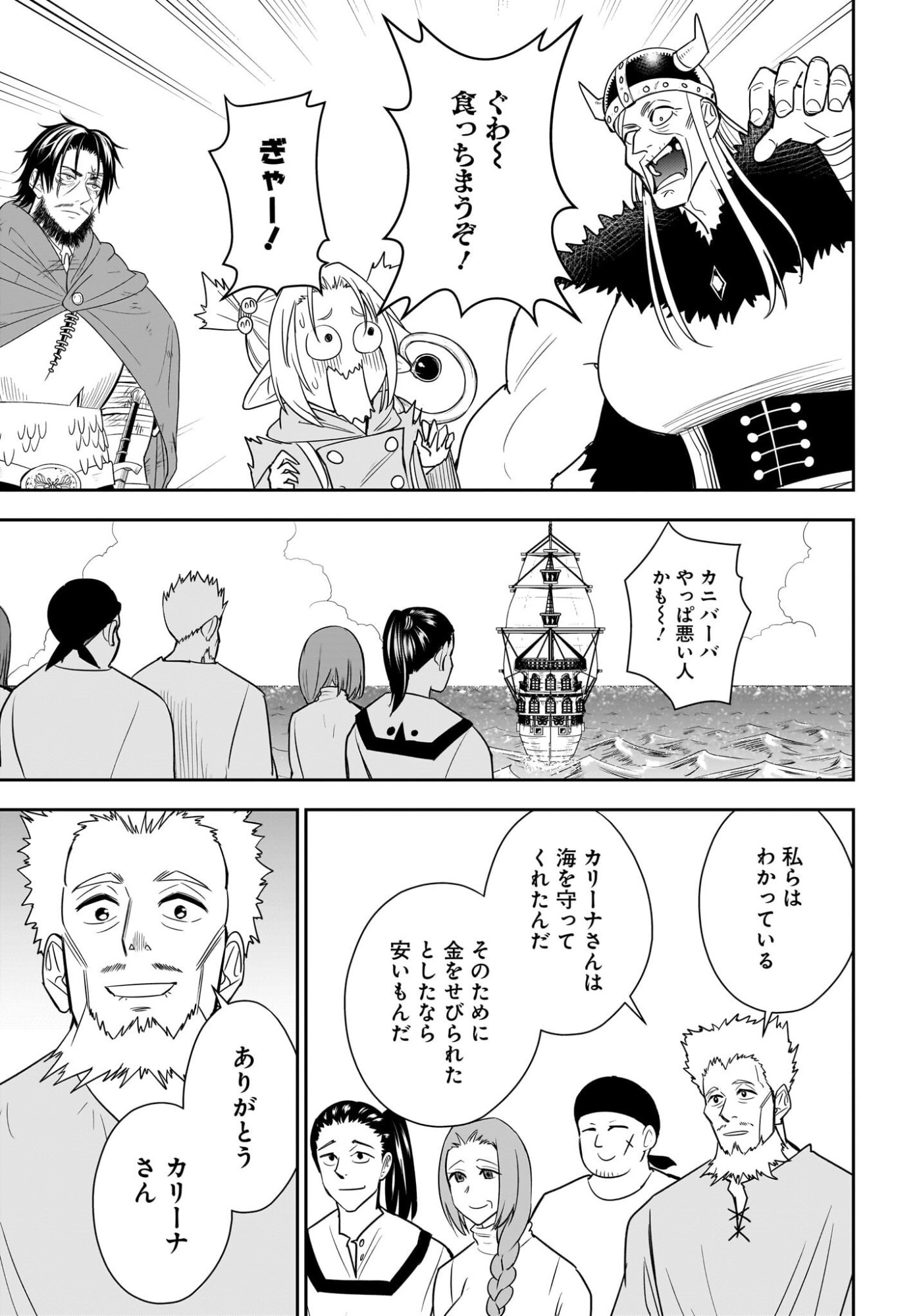 Ame to Kizu - Intai Yuusha wa Hirowareta Elf to Fukushuu no Tabi ni Deru Chapter 8 5ページ