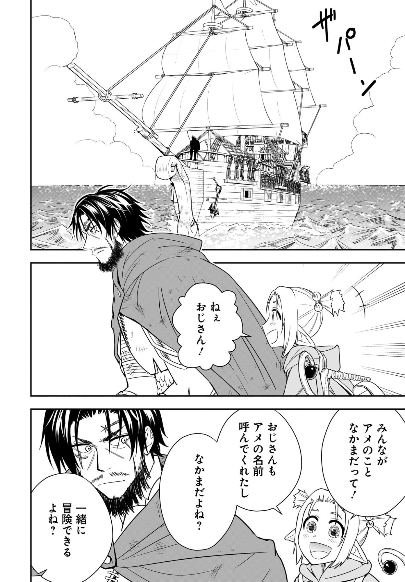 Ame to Kizu - Intai Yuusha wa Hirowareta Elf to Fukushuu no Tabi ni Deru Chapter 8 6ページ