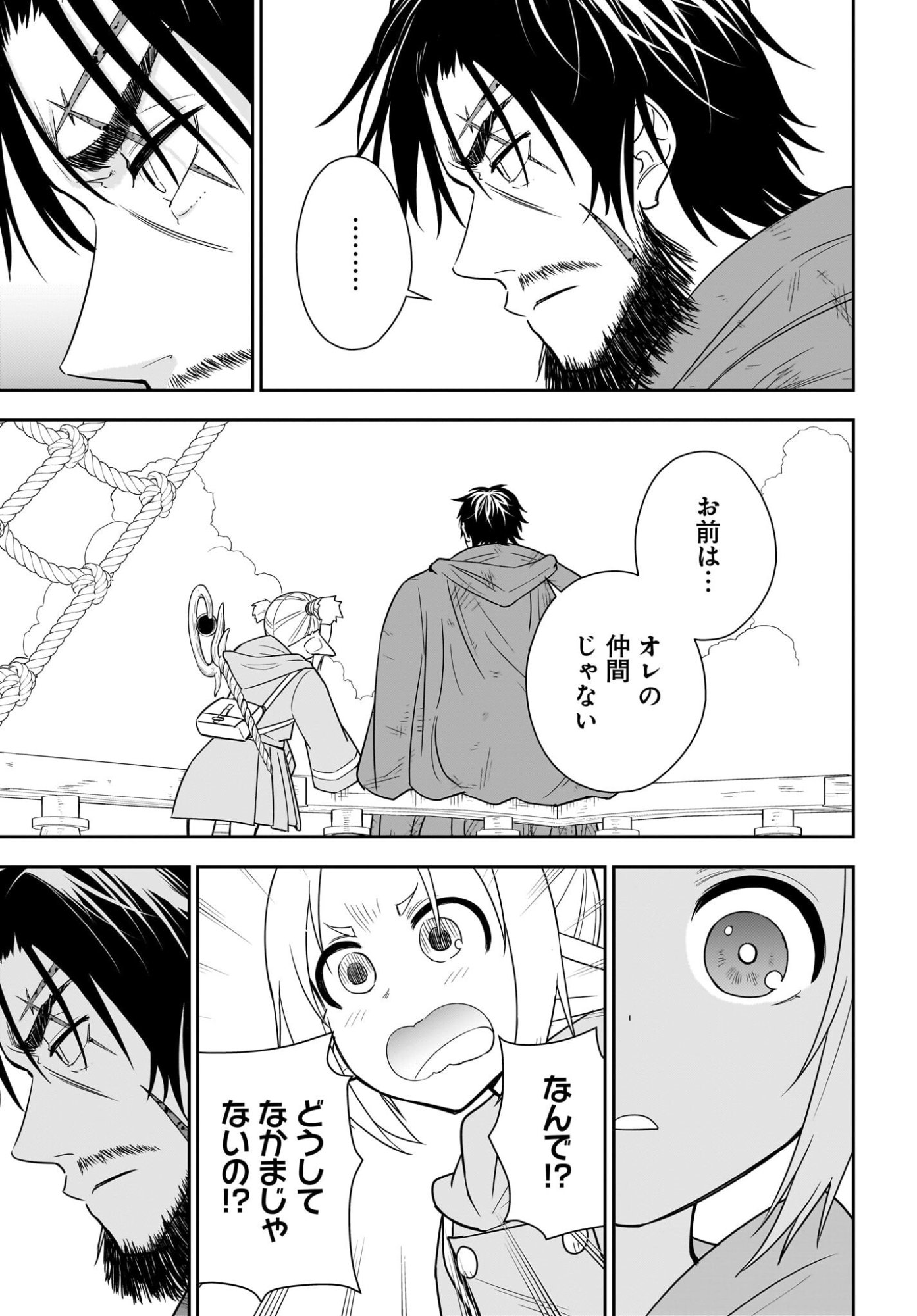 Ame to Kizu - Intai Yuusha wa Hirowareta Elf to Fukushuu no Tabi ni Deru Chapter 8 7ページ