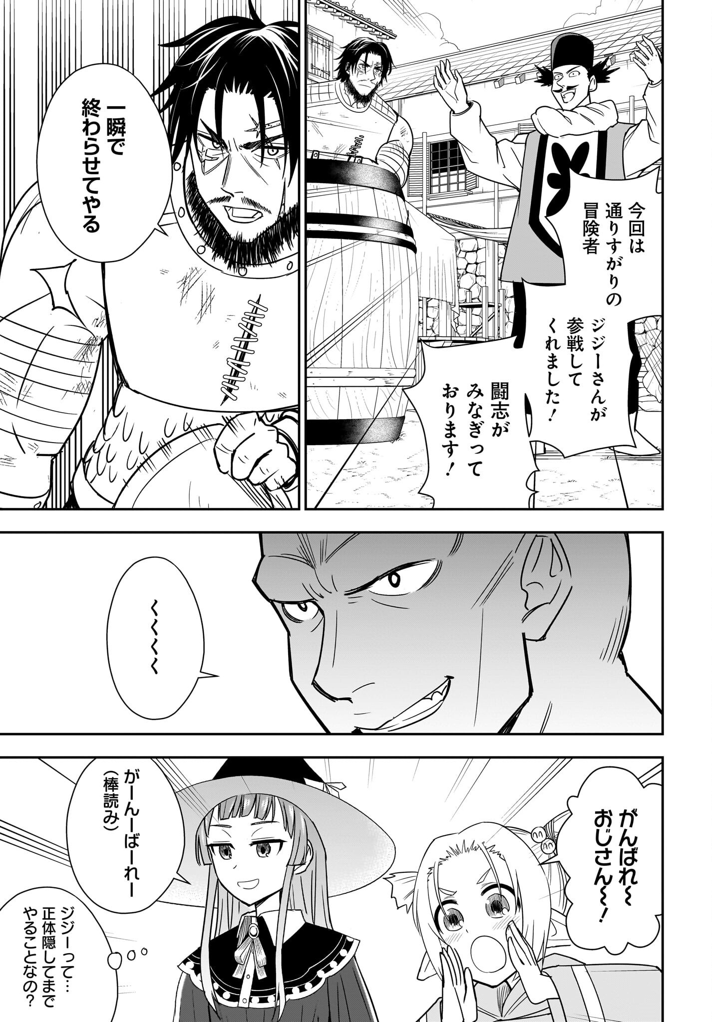 Ame to Kizu - Intai Yuusha wa Hirowareta Elf to Fukushuu no Tabi ni Deru Chapter 9 11ページ