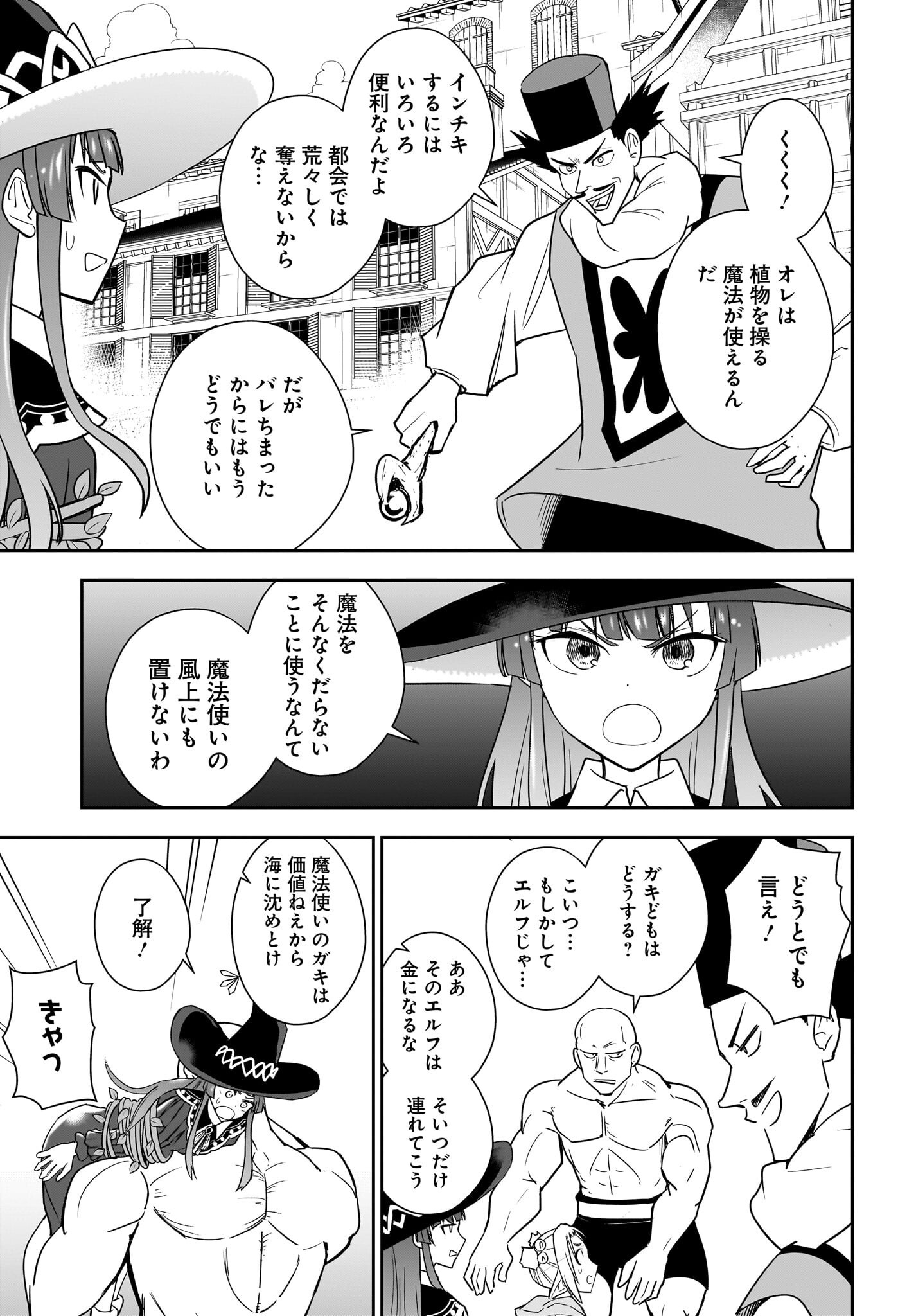 Ame to Kizu - Intai Yuusha wa Hirowareta Elf to Fukushuu no Tabi ni Deru Chapter 9 19ページ