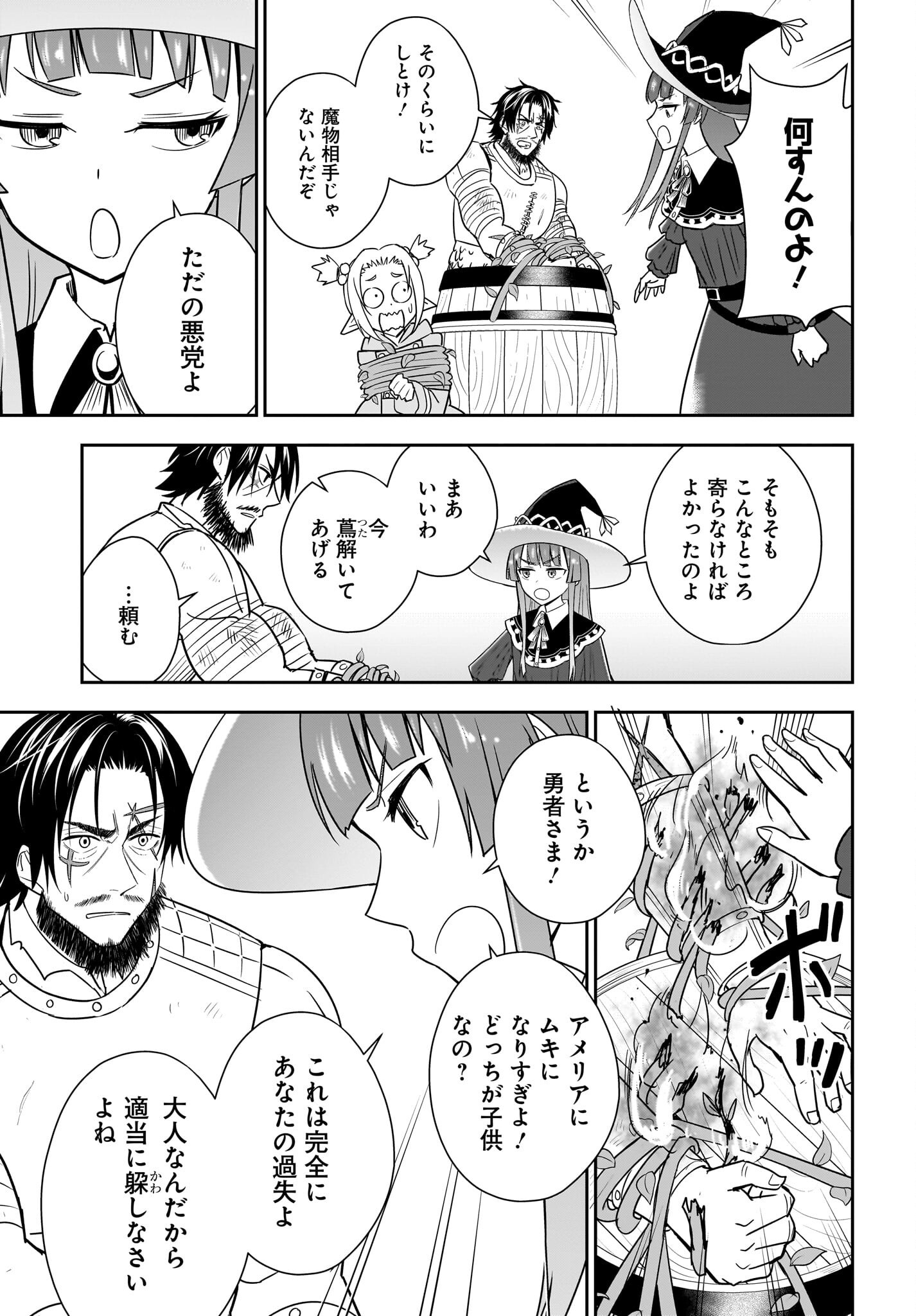 Ame to Kizu - Intai Yuusha wa Hirowareta Elf to Fukushuu no Tabi ni Deru Chapter 9 25ページ