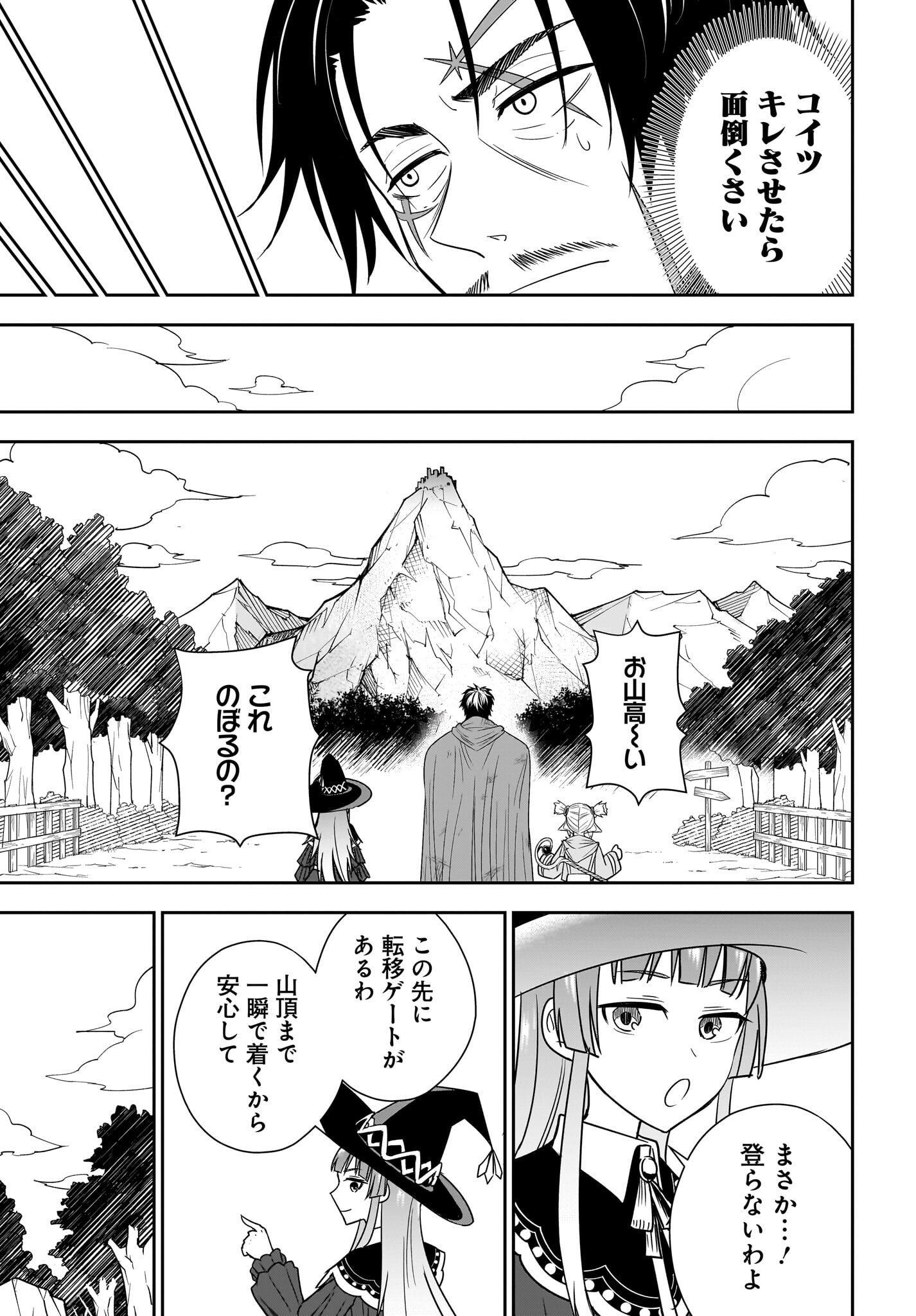 Ame to Kizu - Intai Yuusha wa Hirowareta Elf to Fukushuu no Tabi ni Deru Chapter 9 27ページ