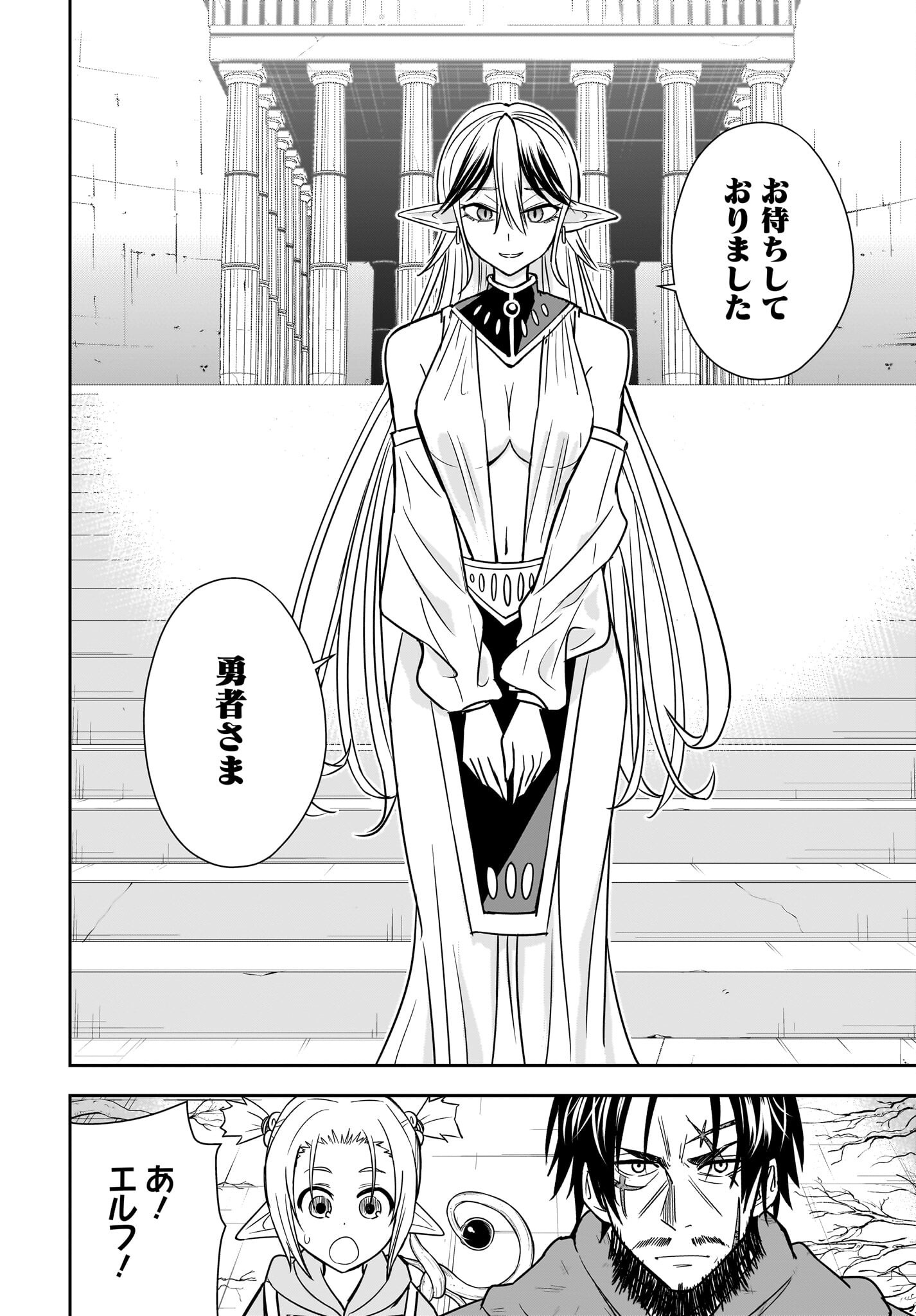 Ame to Kizu - Intai Yuusha wa Hirowareta Elf to Fukushuu no Tabi ni Deru Chapter 9 30ページ