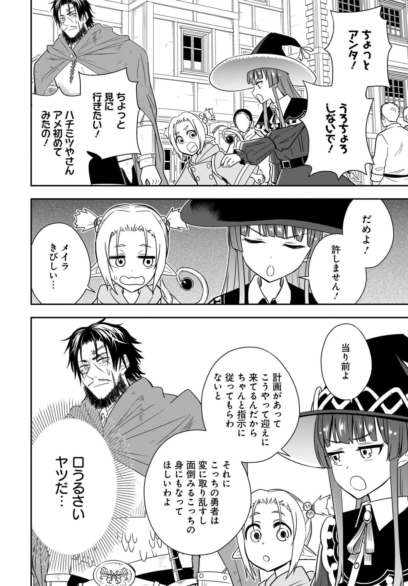 Ame to Kizu - Intai Yuusha wa Hirowareta Elf to Fukushuu no Tabi ni Deru Chapter 9 4ページ