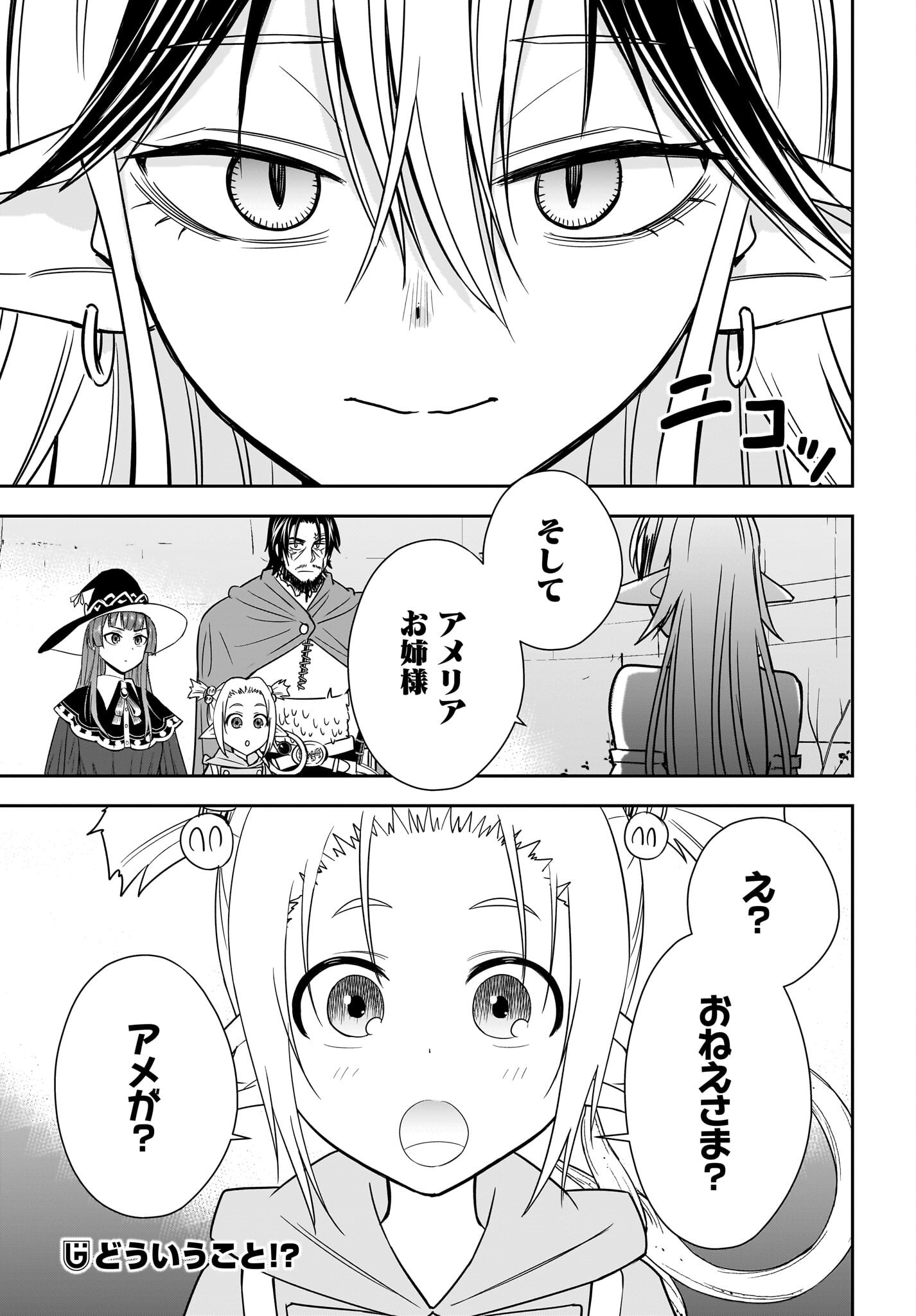 Ame to Kizu - Intai Yuusha wa Hirowareta Elf to Fukushuu no Tabi ni Deru Chapter 9 31ページ
