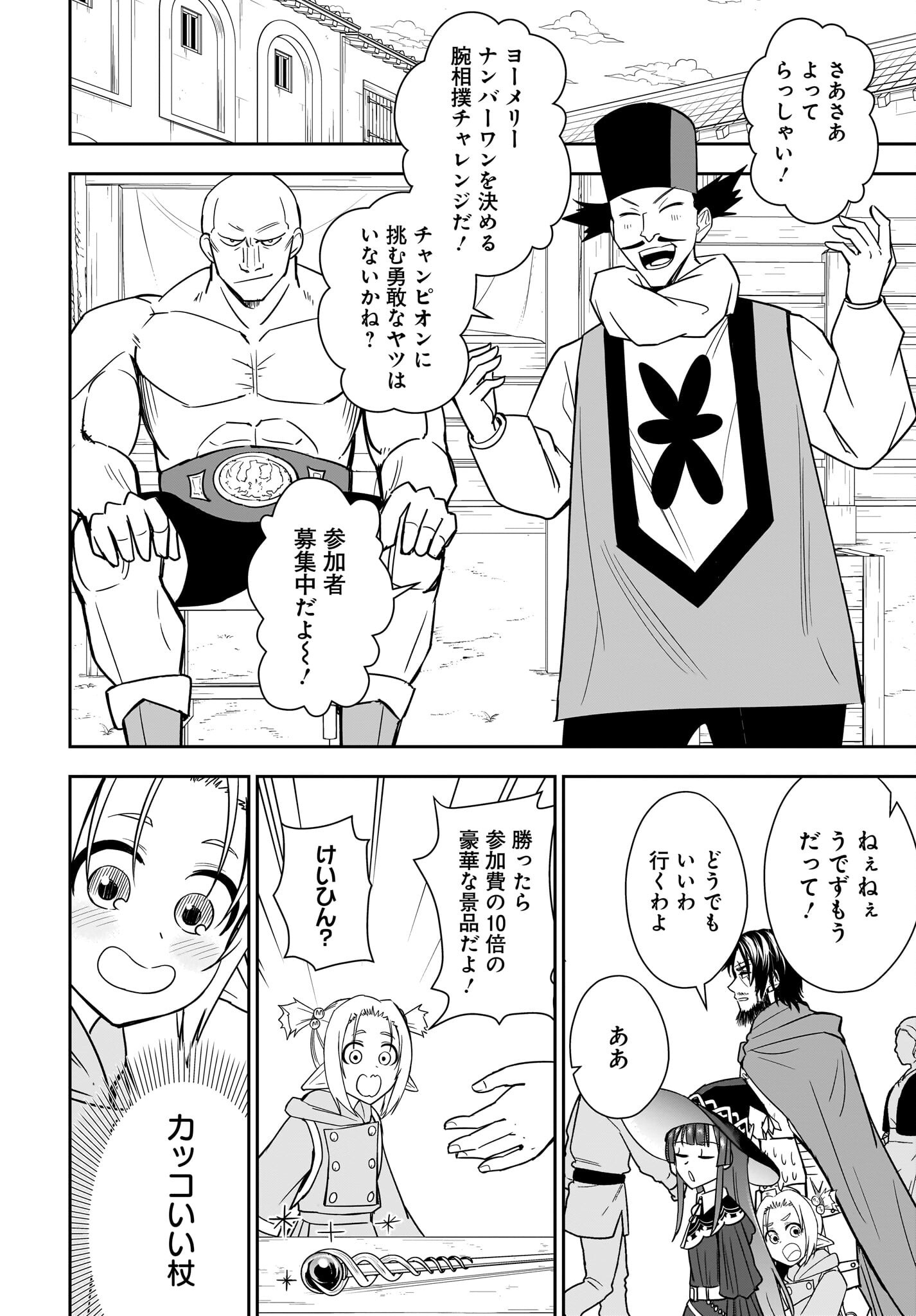 Ame to Kizu - Intai Yuusha wa Hirowareta Elf to Fukushuu no Tabi ni Deru Chapter 9 6ページ
