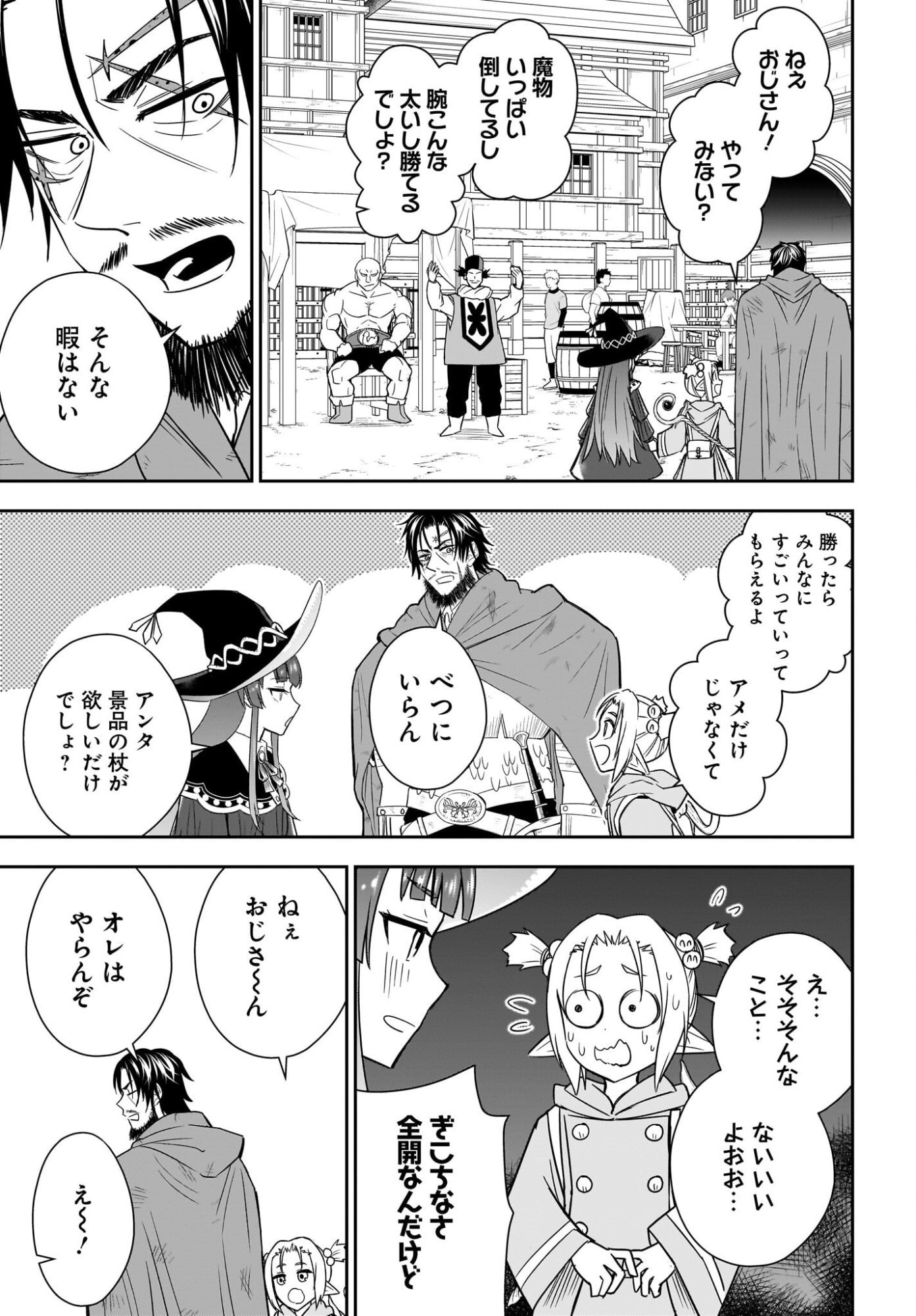Ame to Kizu - Intai Yuusha wa Hirowareta Elf to Fukushuu no Tabi ni Deru Chapter 9 7ページ