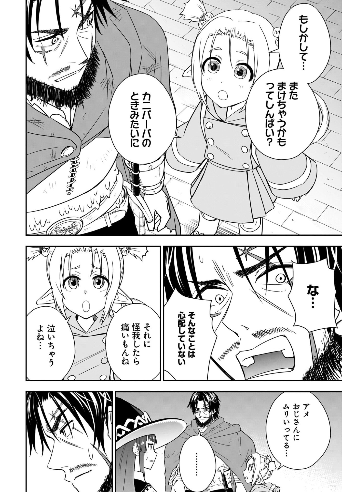 Ame to Kizu - Intai Yuusha wa Hirowareta Elf to Fukushuu no Tabi ni Deru Chapter 9 8ページ