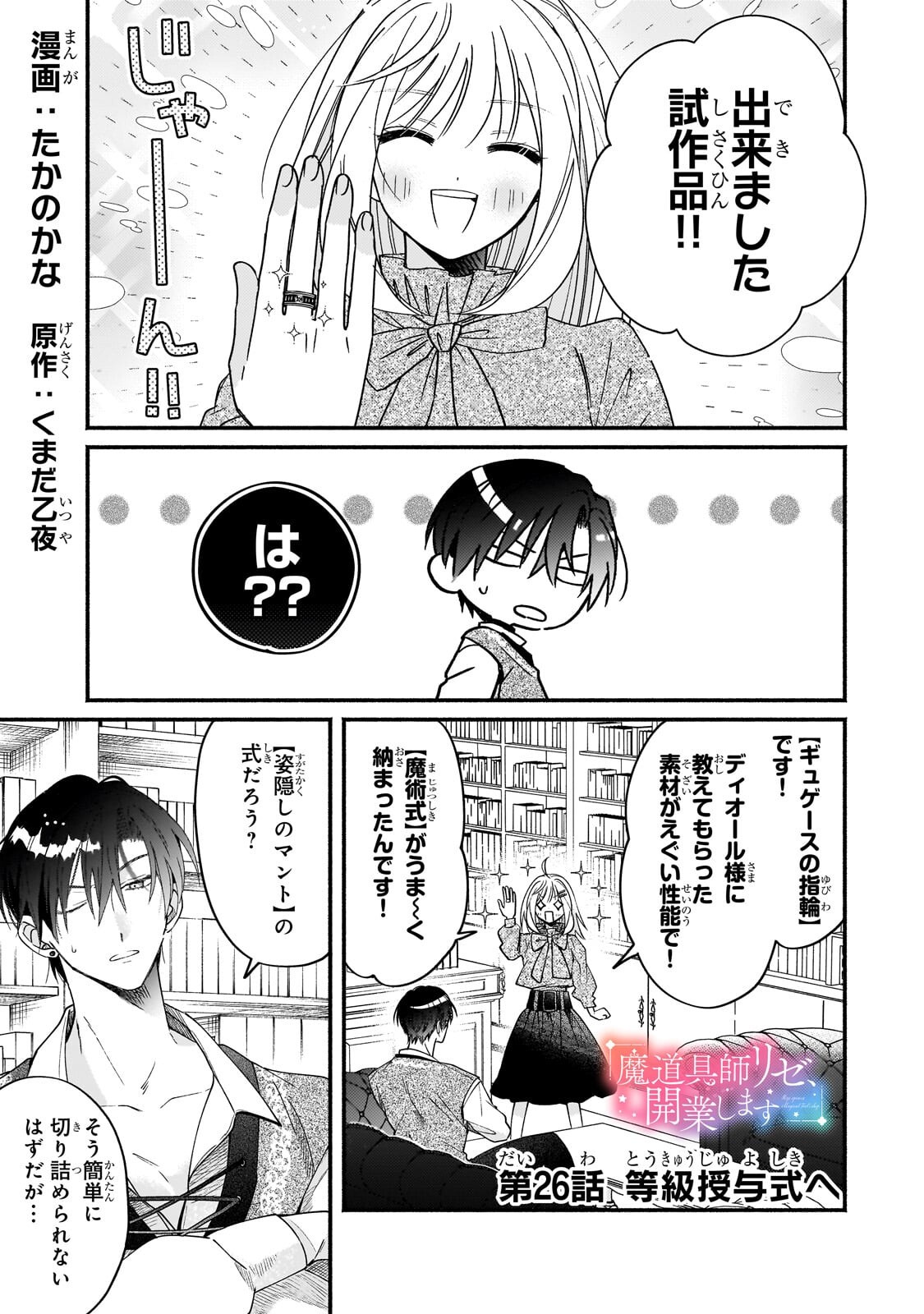 Madougushi Rize, Kaigyoushimasu Chapter 26.1 1ページ