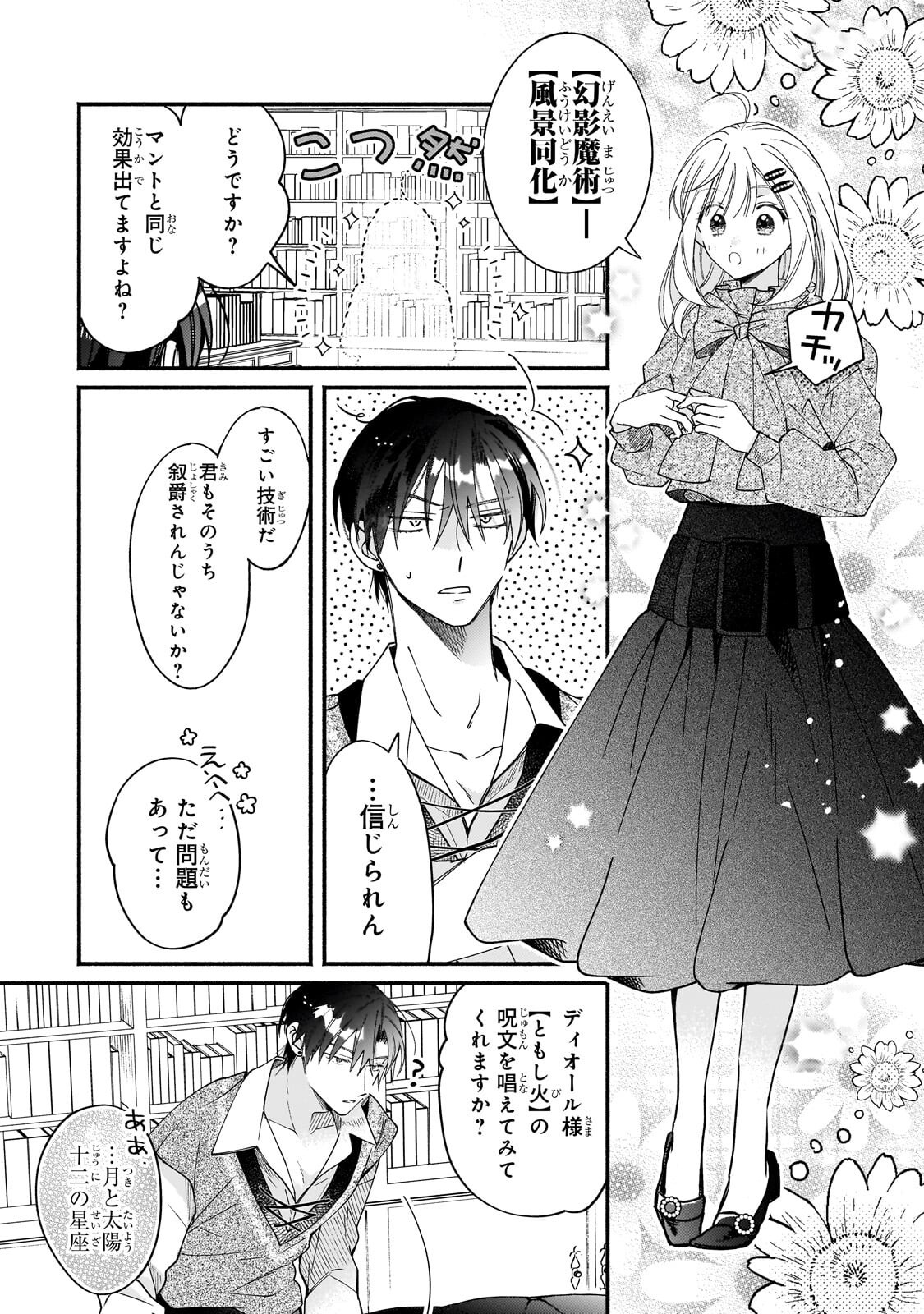 Madougushi Rize, Kaigyoushimasu Chapter 26.1 2ページ