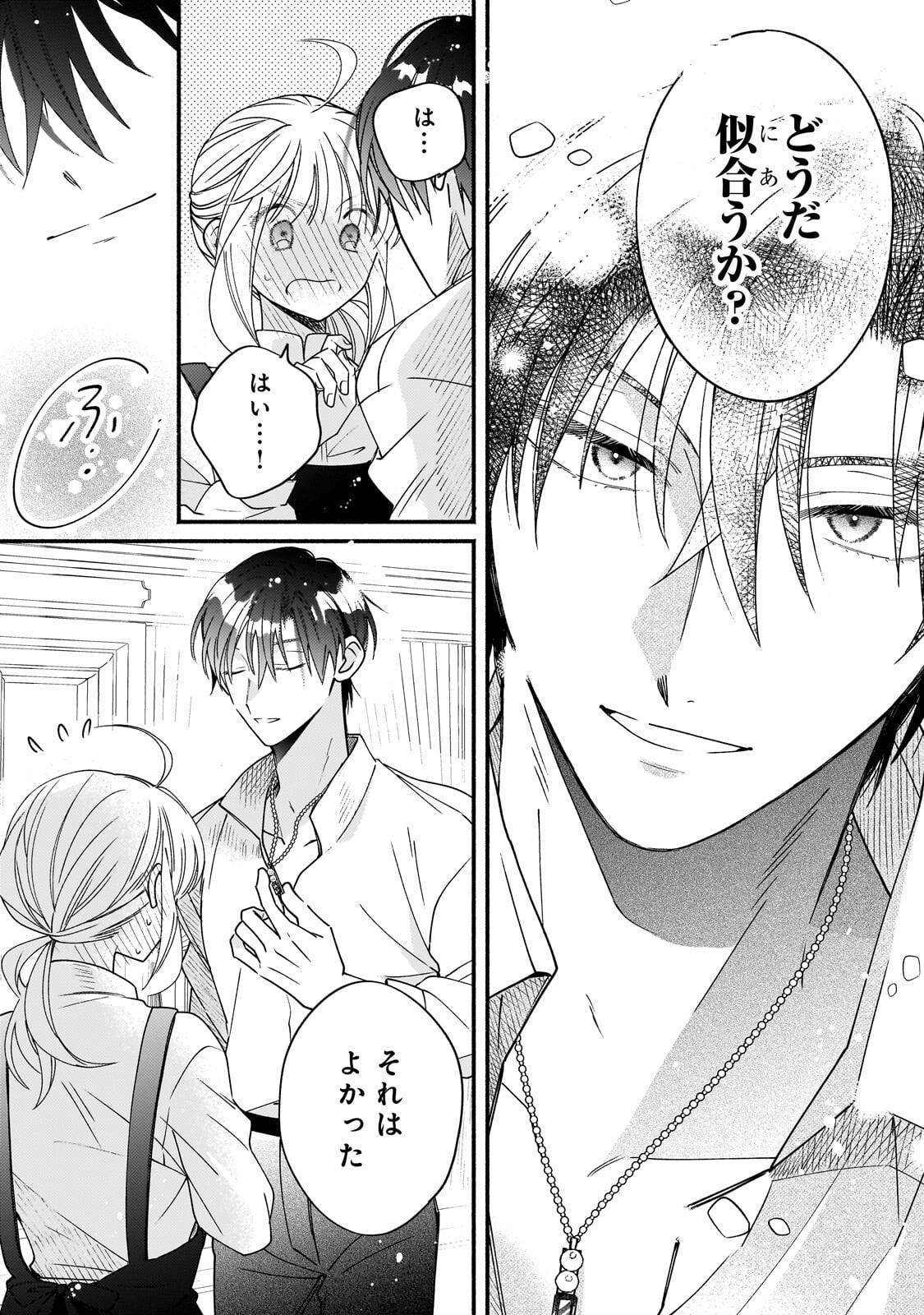 Madougushi Rize, Kaigyoushimasu Chapter 26.1 11ページ