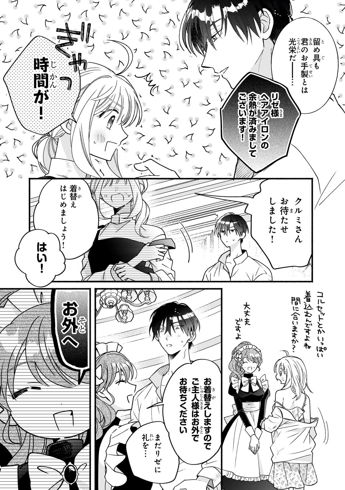 Madougushi Rize, Kaigyoushimasu Chapter 26.1 12ページ