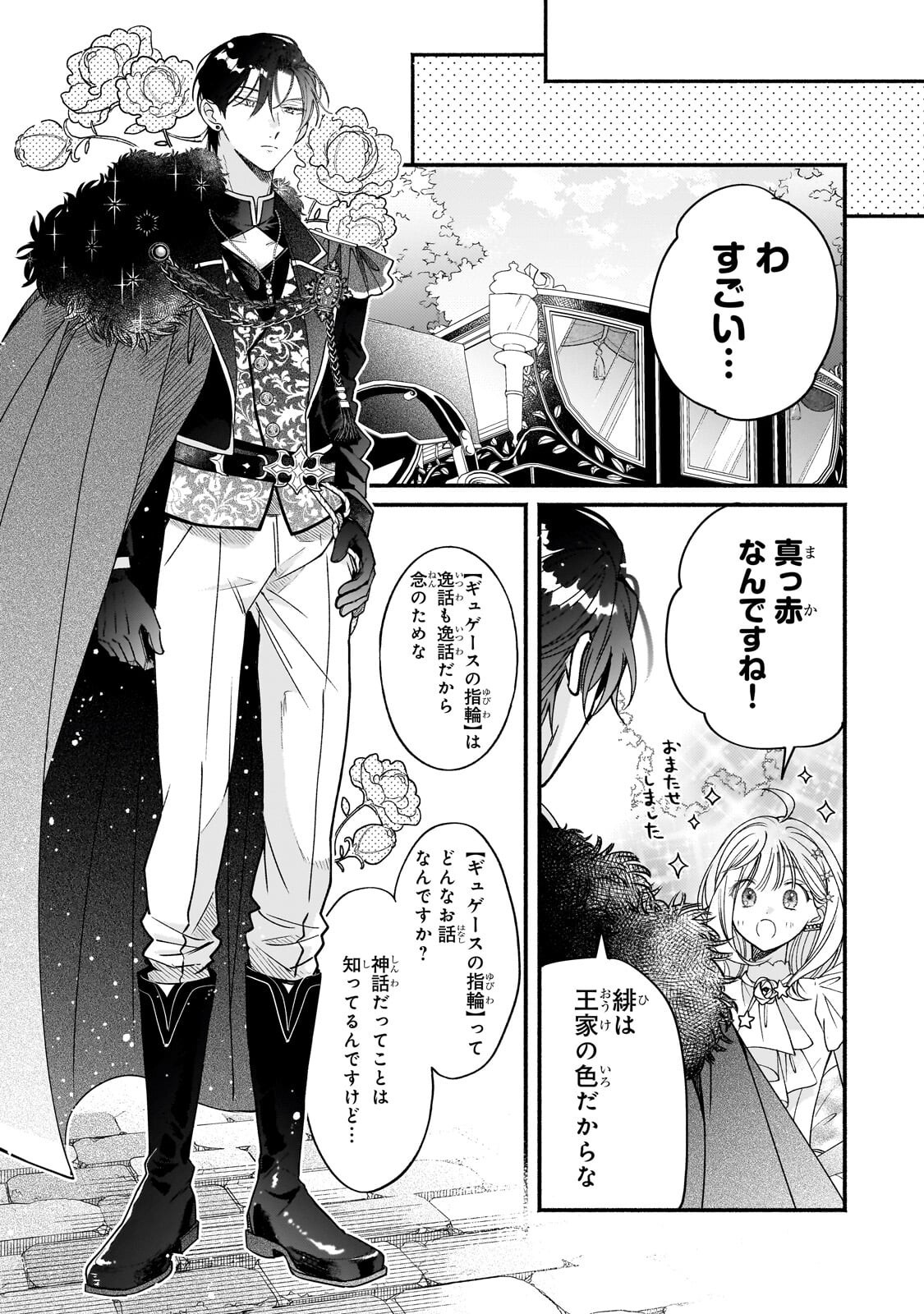 Madougushi Rize, Kaigyoushimasu Chapter 26.1 13ページ