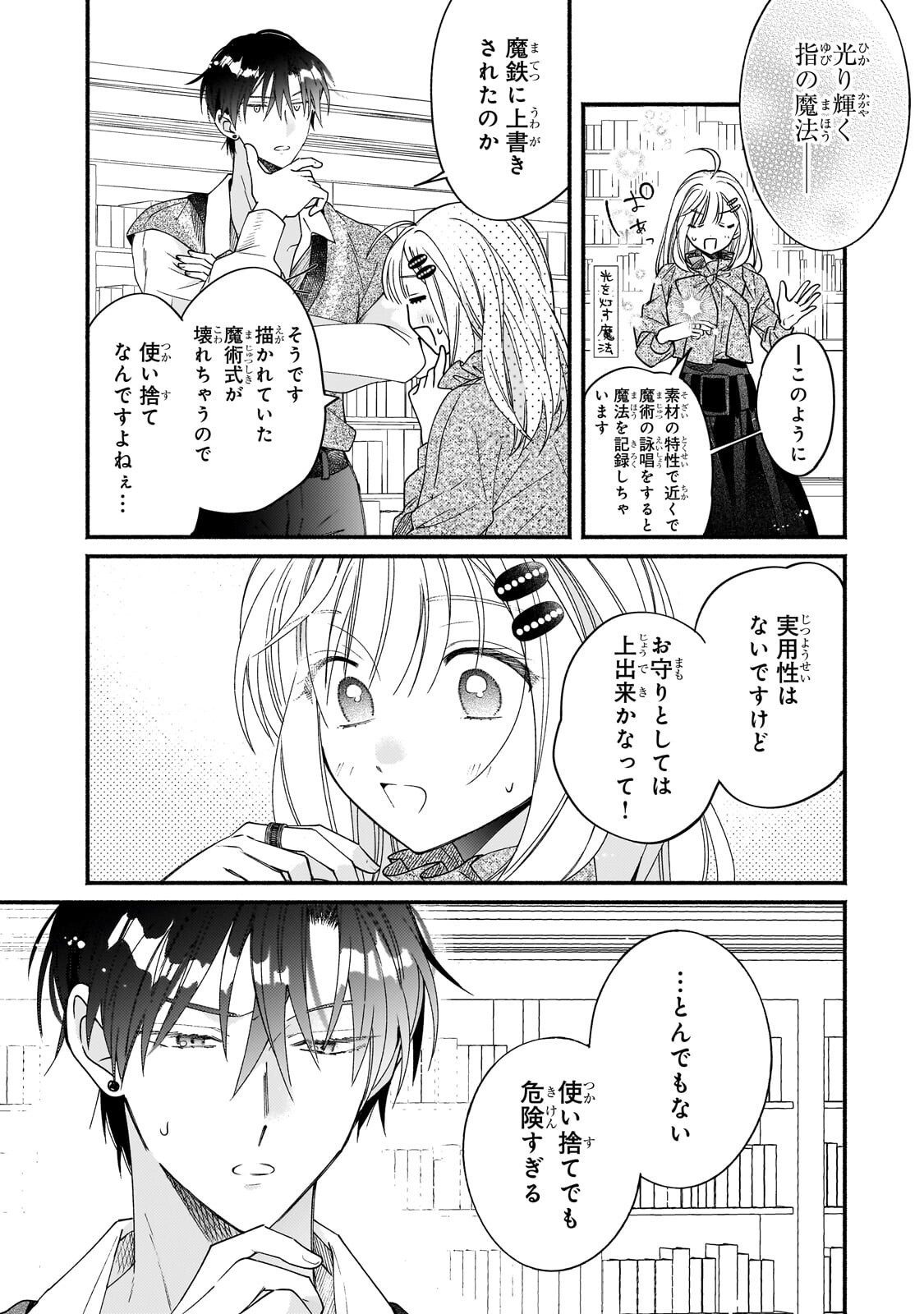 Madougushi Rize, Kaigyoushimasu Chapter 26.1 3ページ