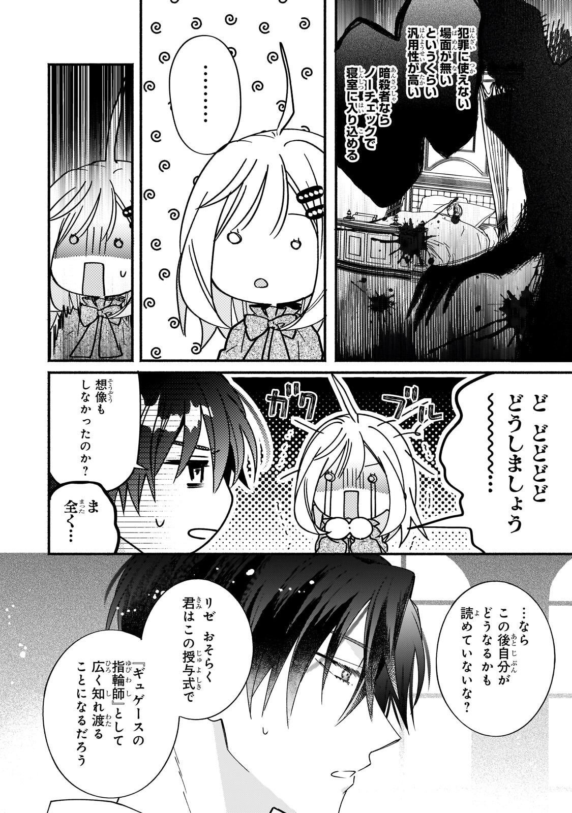 Madougushi Rize, Kaigyoushimasu Chapter 26.1 4ページ