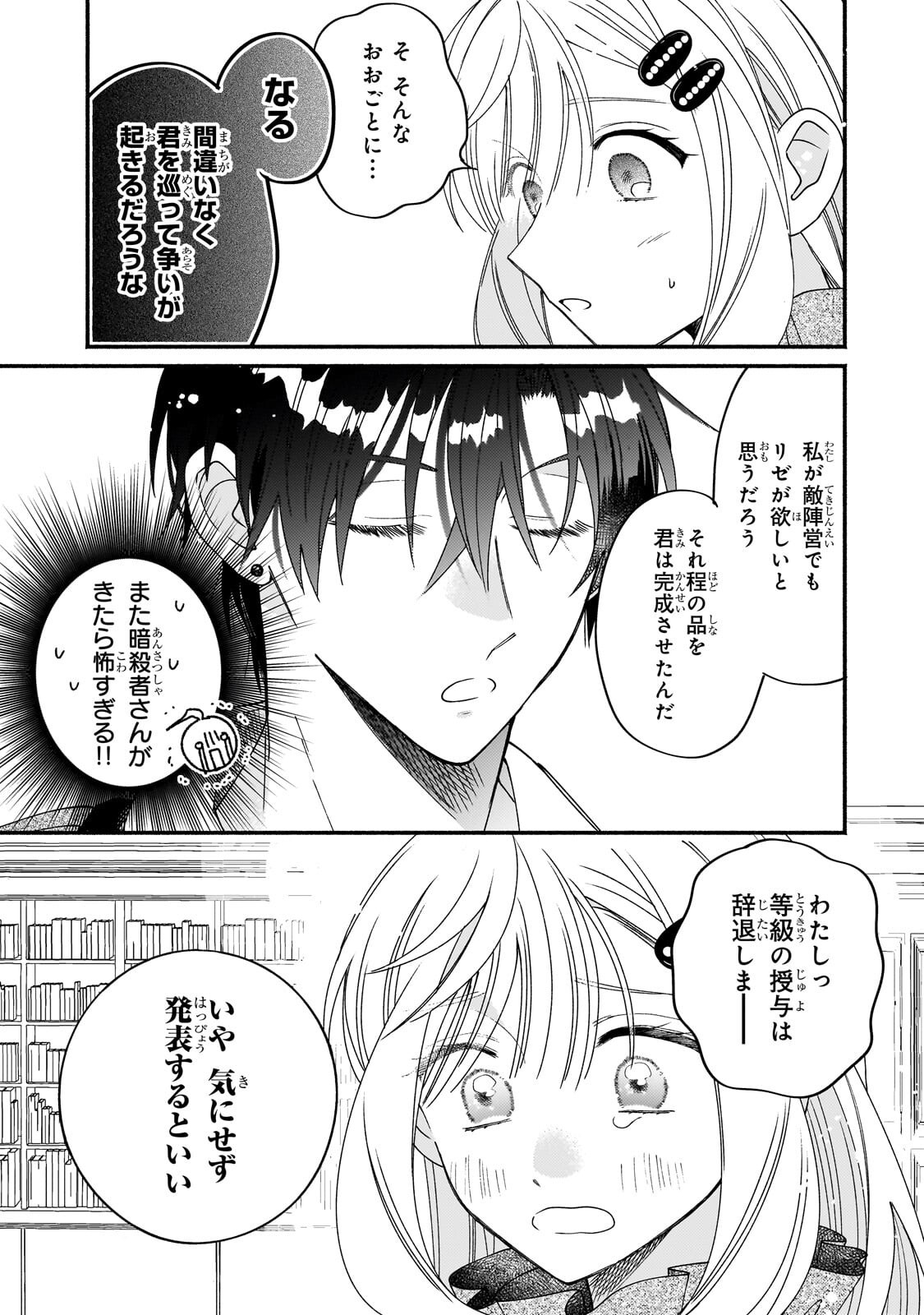 Madougushi Rize, Kaigyoushimasu Chapter 26.1 5ページ