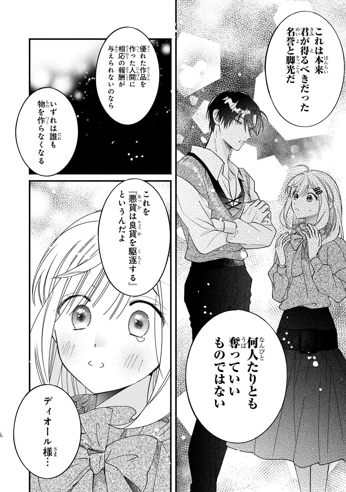 Madougushi Rize, Kaigyoushimasu Chapter 26.1 6ページ
