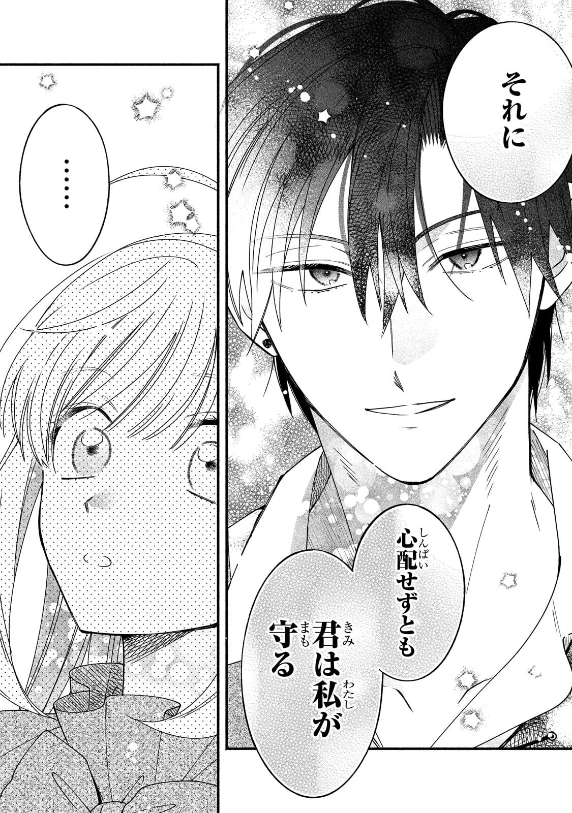 Madougushi Rize, Kaigyoushimasu Chapter 26.1 7ページ