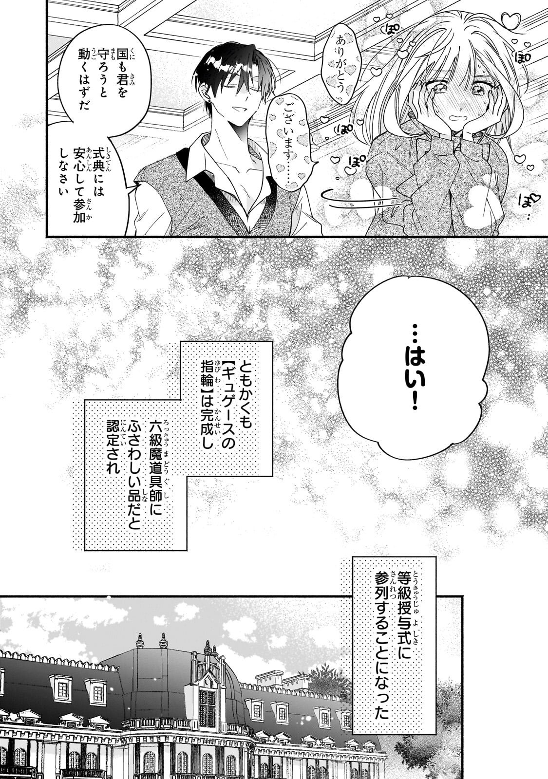 Madougushi Rize, Kaigyoushimasu Chapter 26.1 8ページ