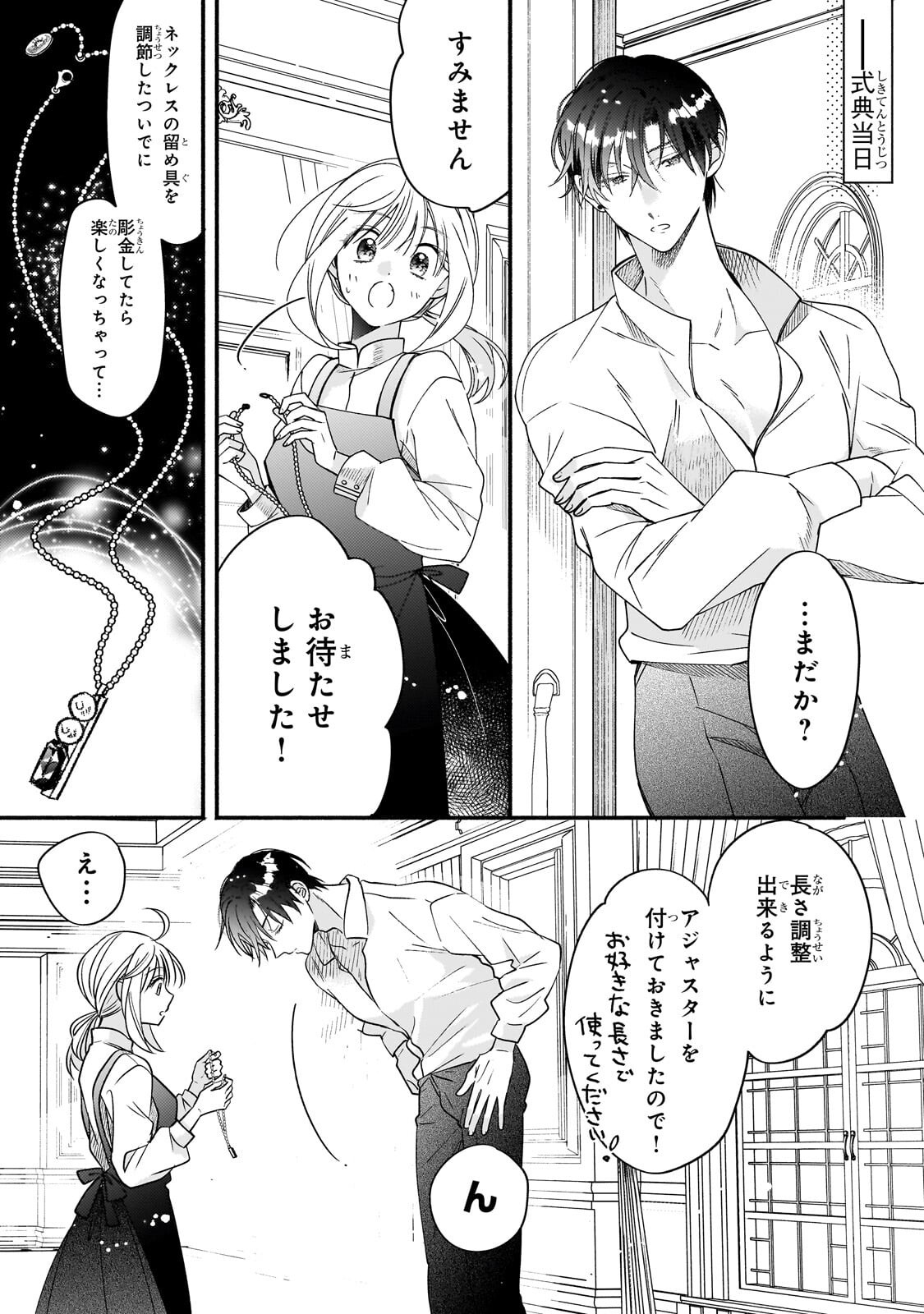 Madougushi Rize, Kaigyoushimasu Chapter 26.1 9ページ