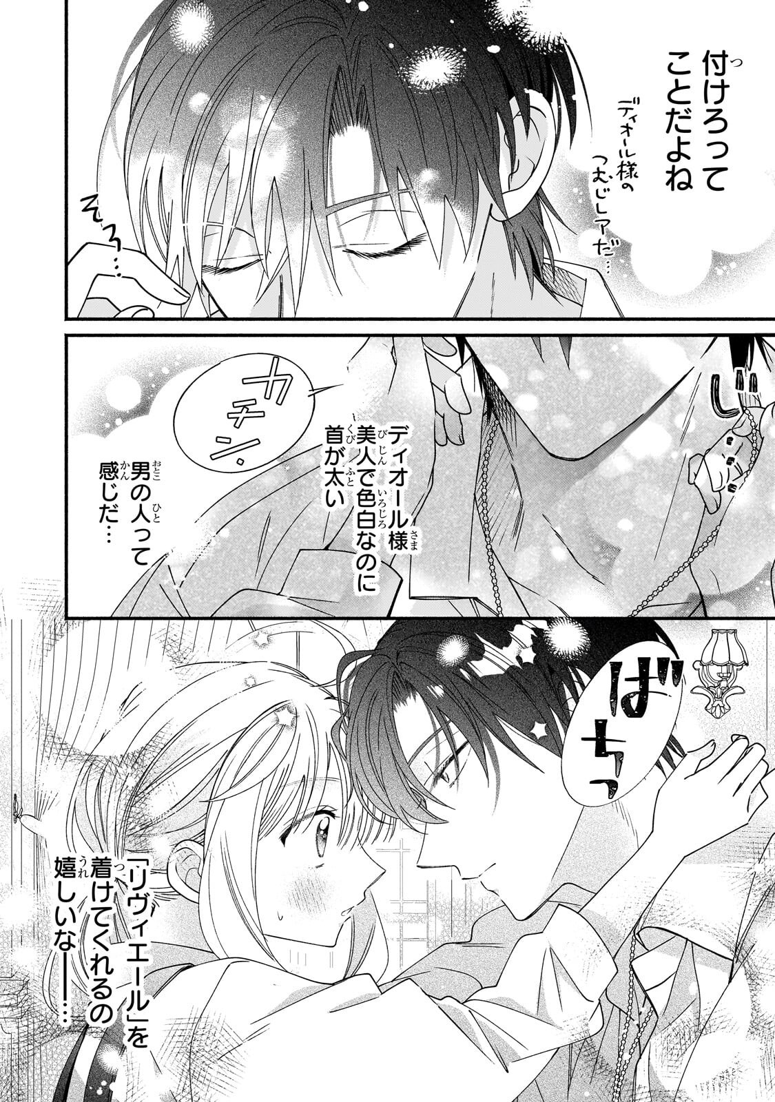 Madougushi Rize, Kaigyoushimasu Chapter 26.1 10ページ