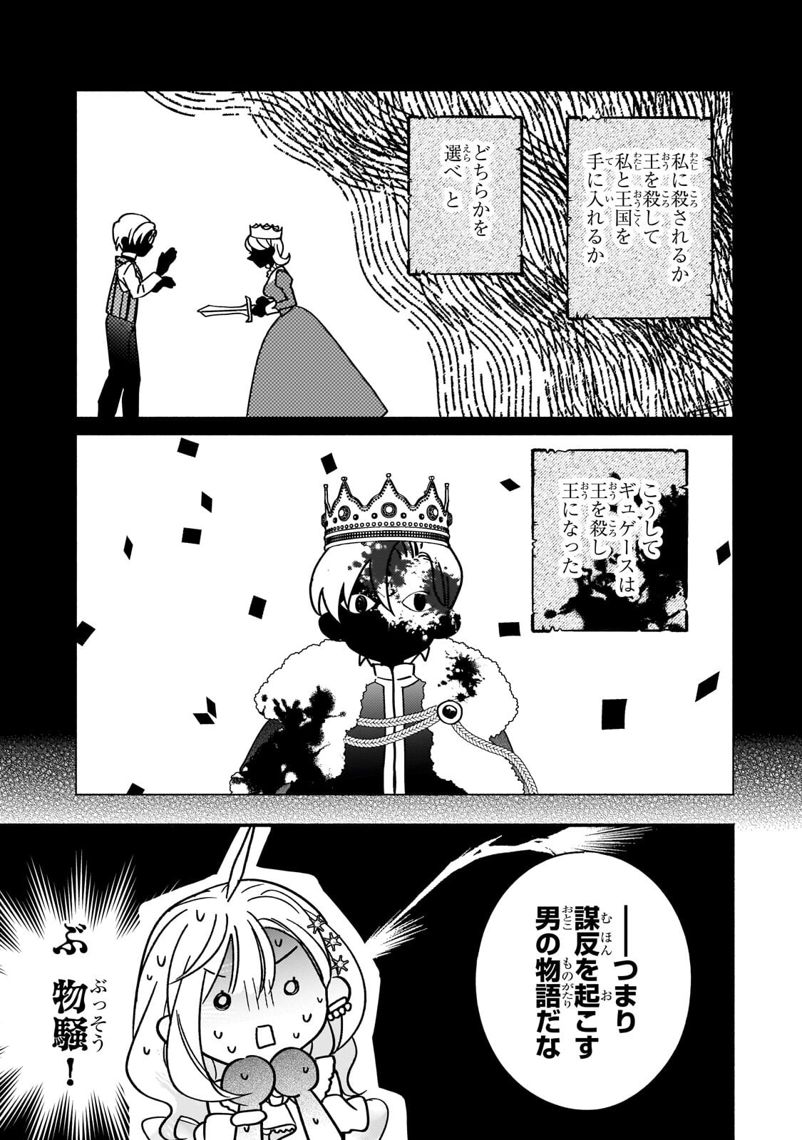 Madougushi Rize, Kaigyoushimasu Chapter 26.2 2ページ