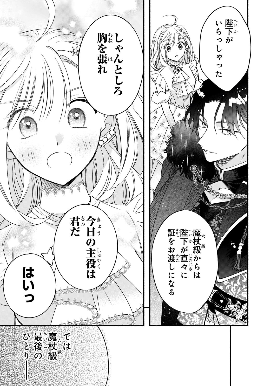 Madougushi Rize, Kaigyoushimasu Chapter 26.2 12ページ