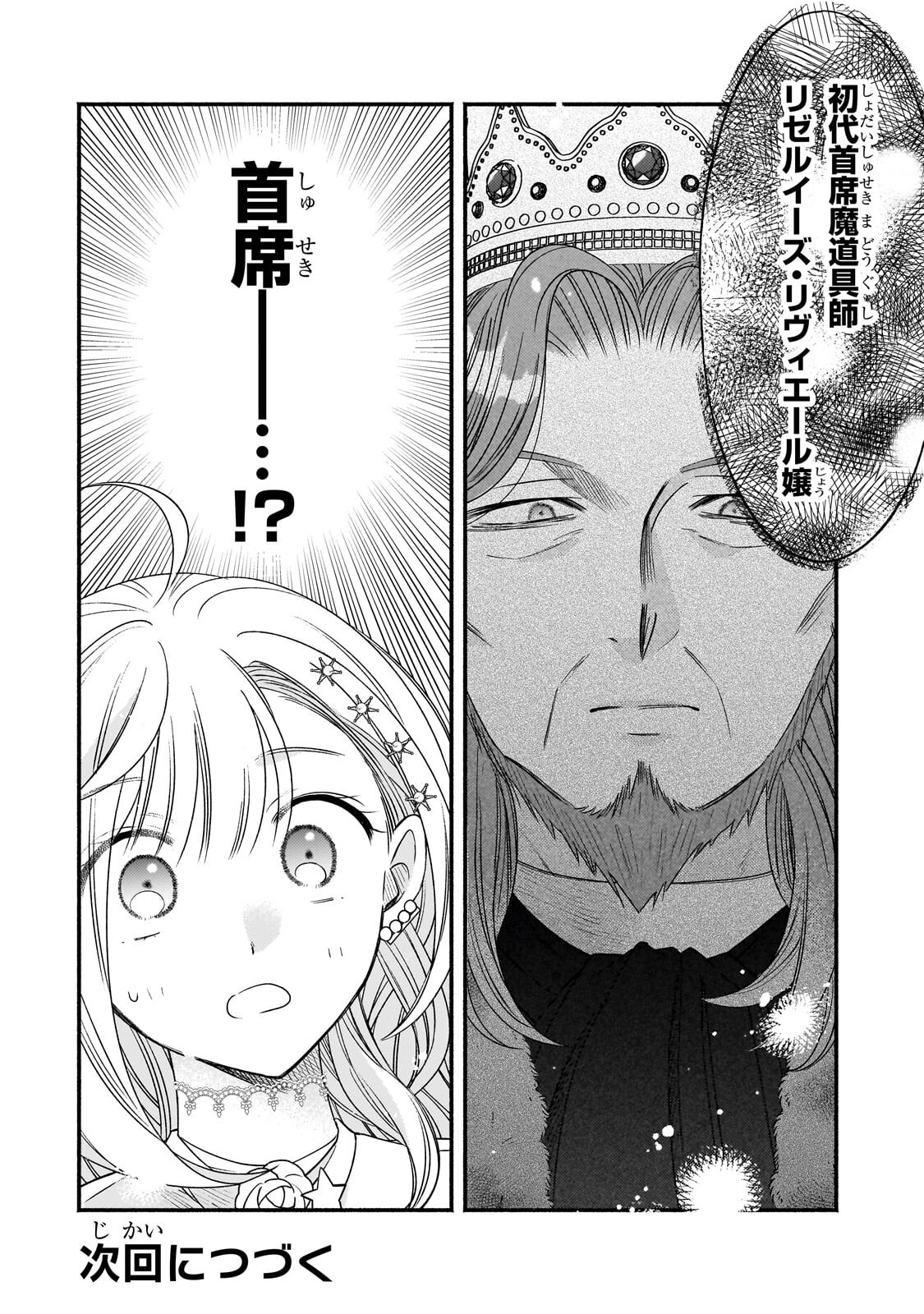 Madougushi Rize, Kaigyoushimasu Chapter 26.2 13ページ