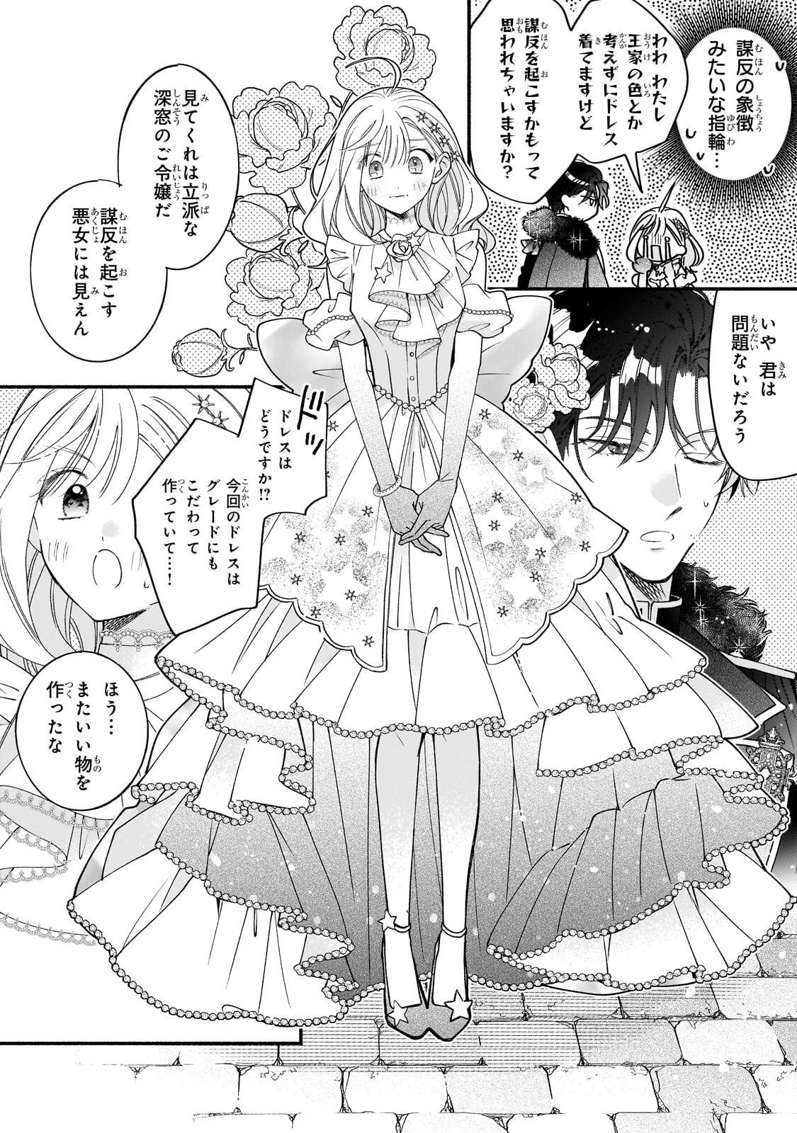 Madougushi Rize, Kaigyoushimasu Chapter 26.2 3ページ