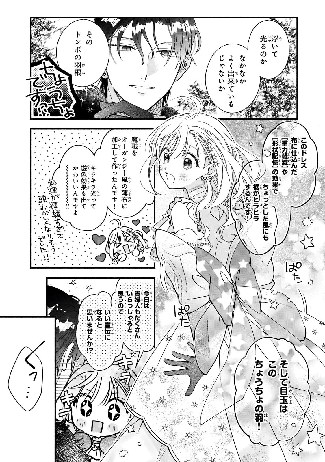Madougushi Rize, Kaigyoushimasu Chapter 26.2 4ページ