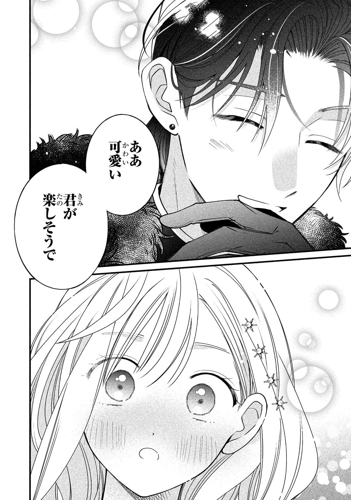 Madougushi Rize, Kaigyoushimasu Chapter 26.2 5ページ